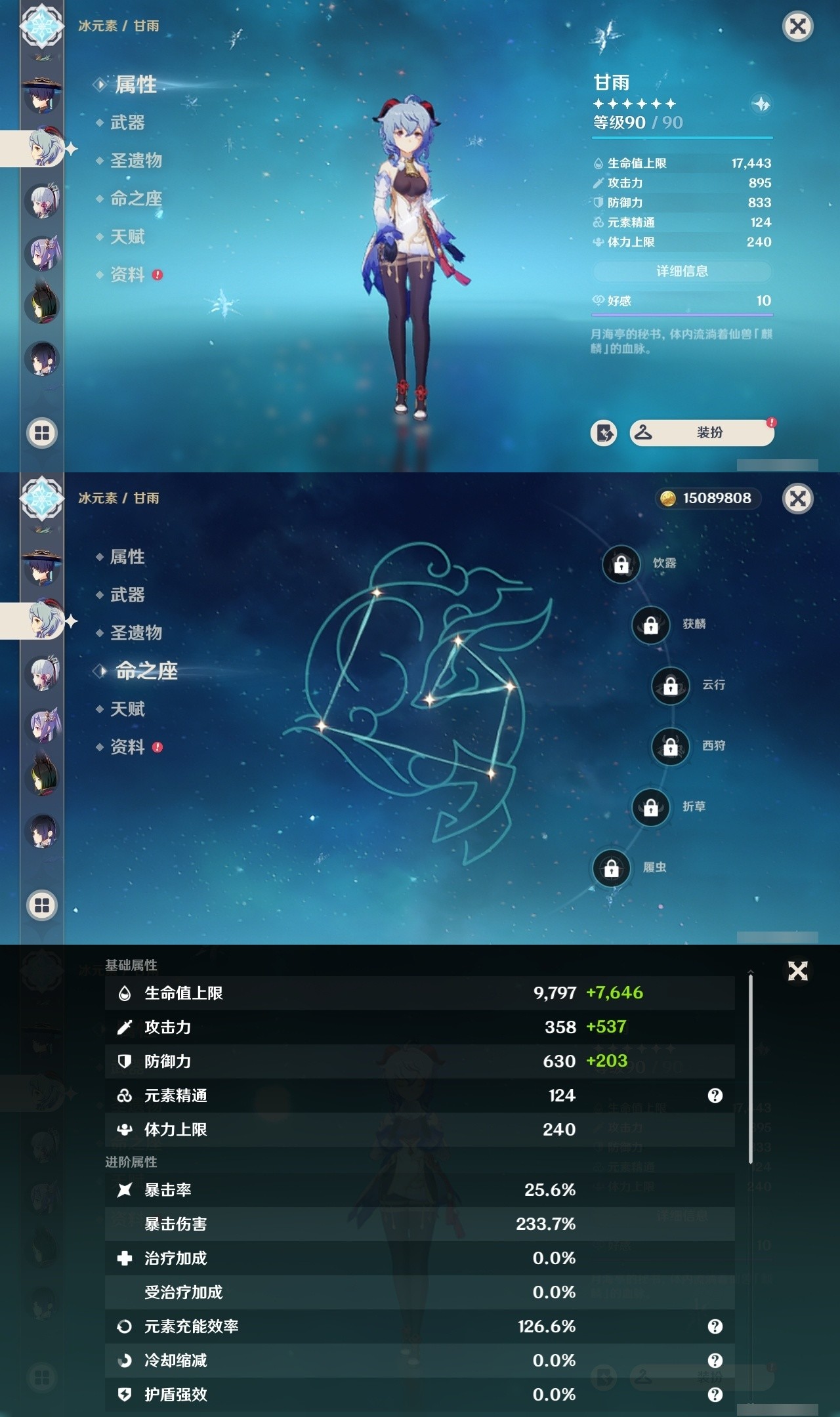 YSMK31788原神账号详情图17 YSMK31788原神账号详情图17