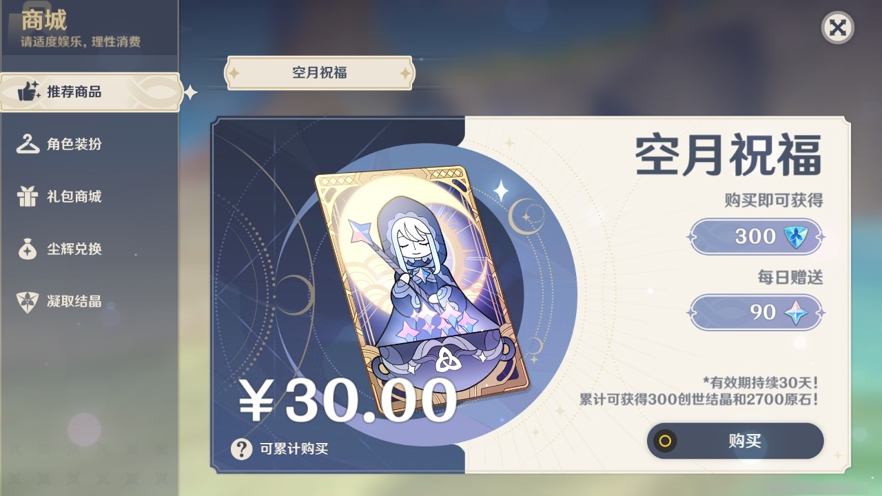 YSMK31875原神账号详情图28 YSMK31875原神账号详情图28