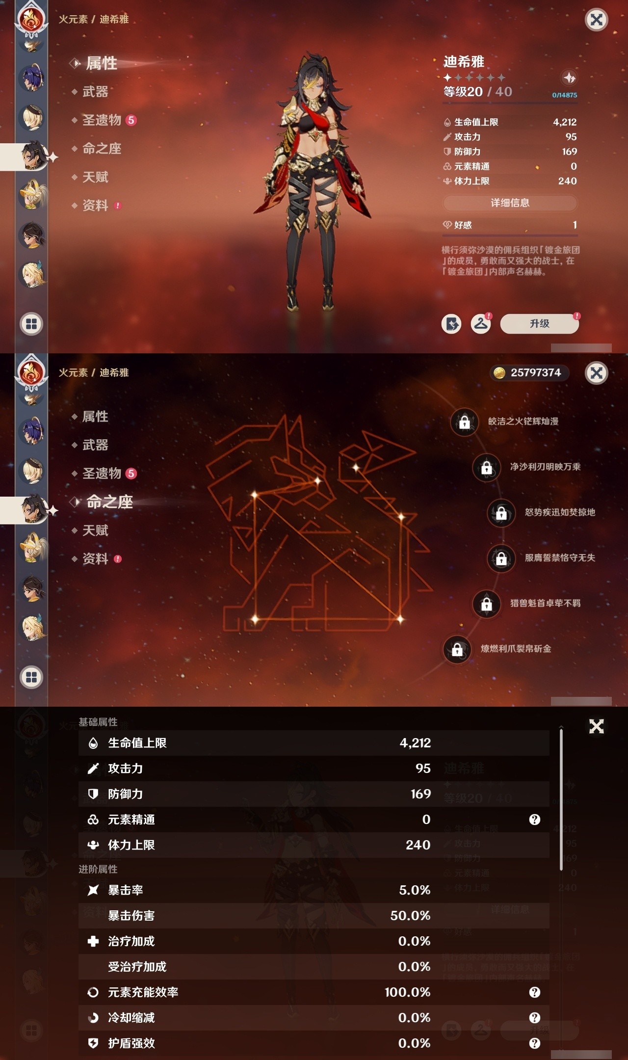 YSMK31814原神账号详情图31 YSMK31814原神账号详情图31