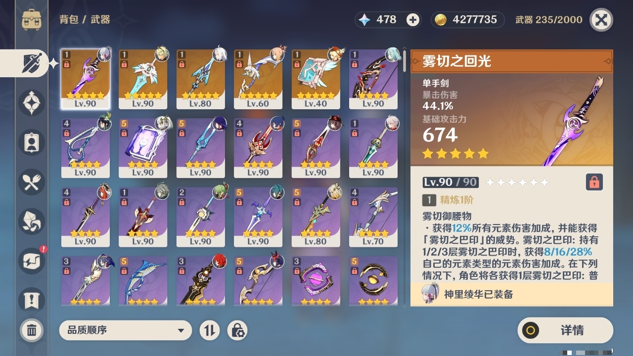 YSMK35022原神账号详情图4