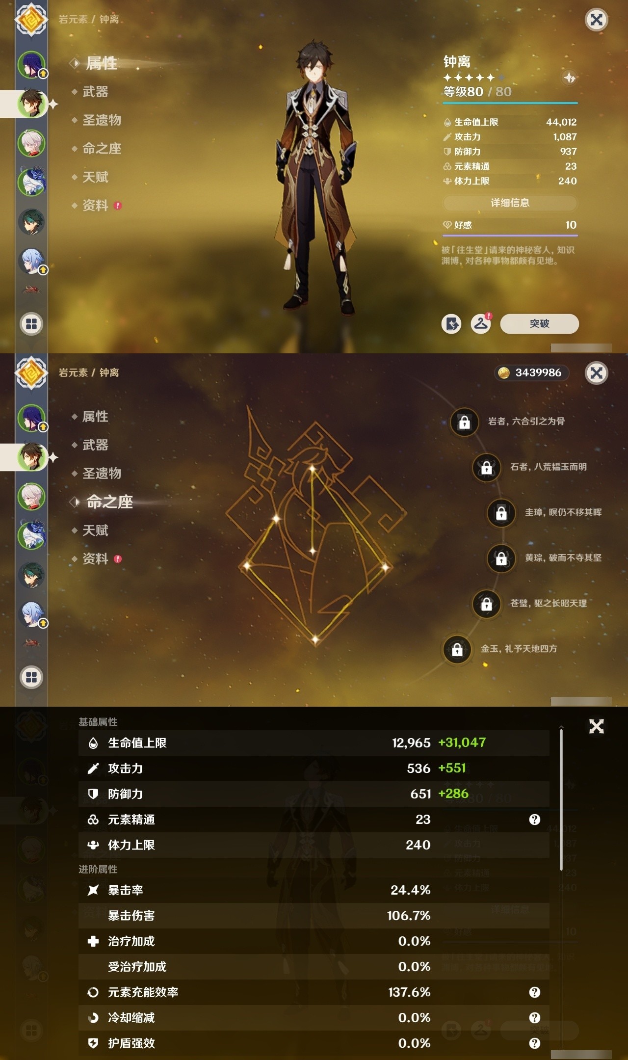 YSMK31907原神账号详情图8 YSMK31907原神账号详情图8