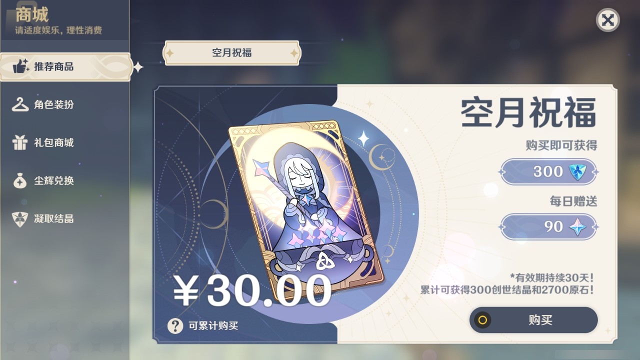 YSMK31919原神账号详情图27 YSMK31919原神账号详情图27