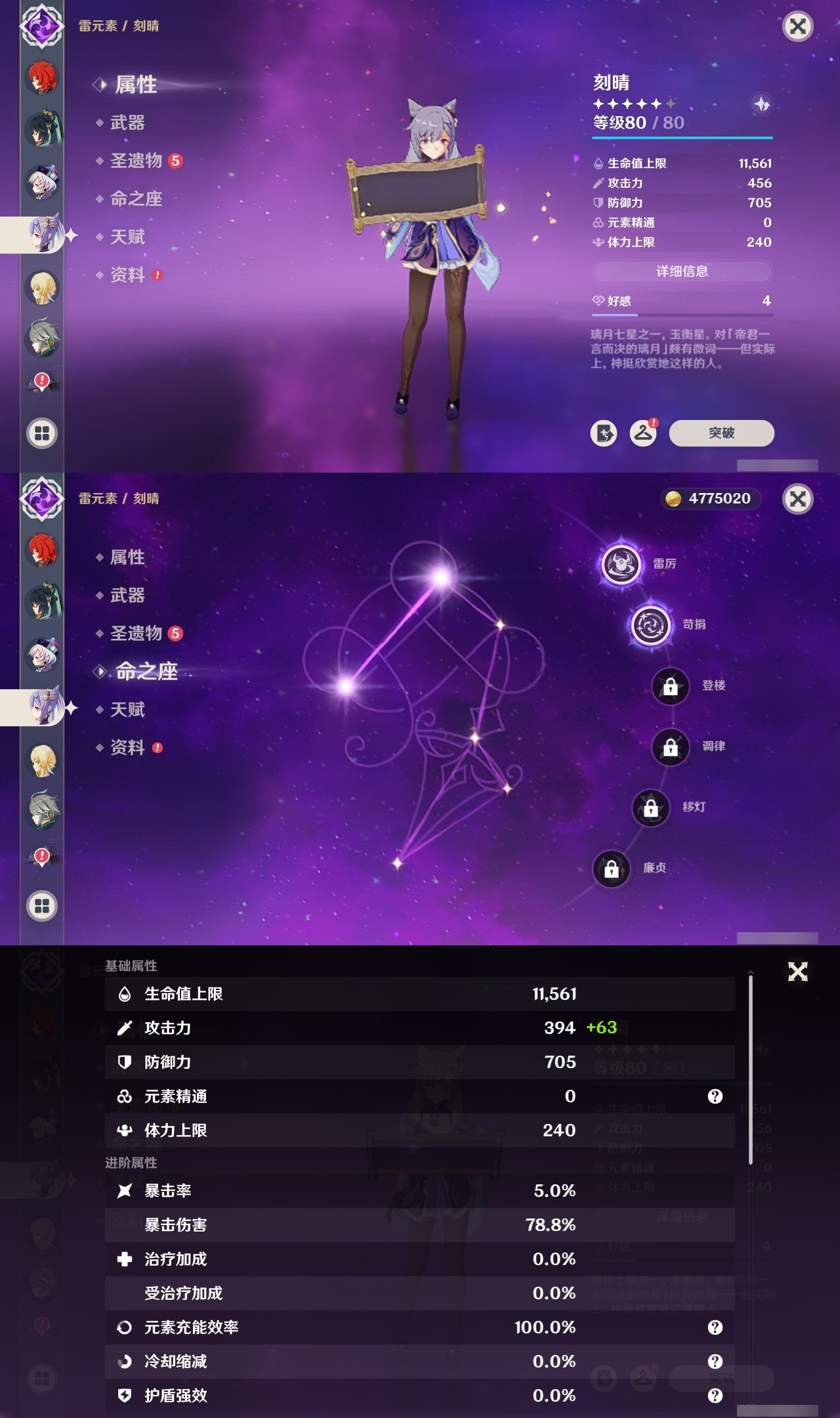 YSMK31970原神账号详情图23 YSMK31970原神账号详情图23