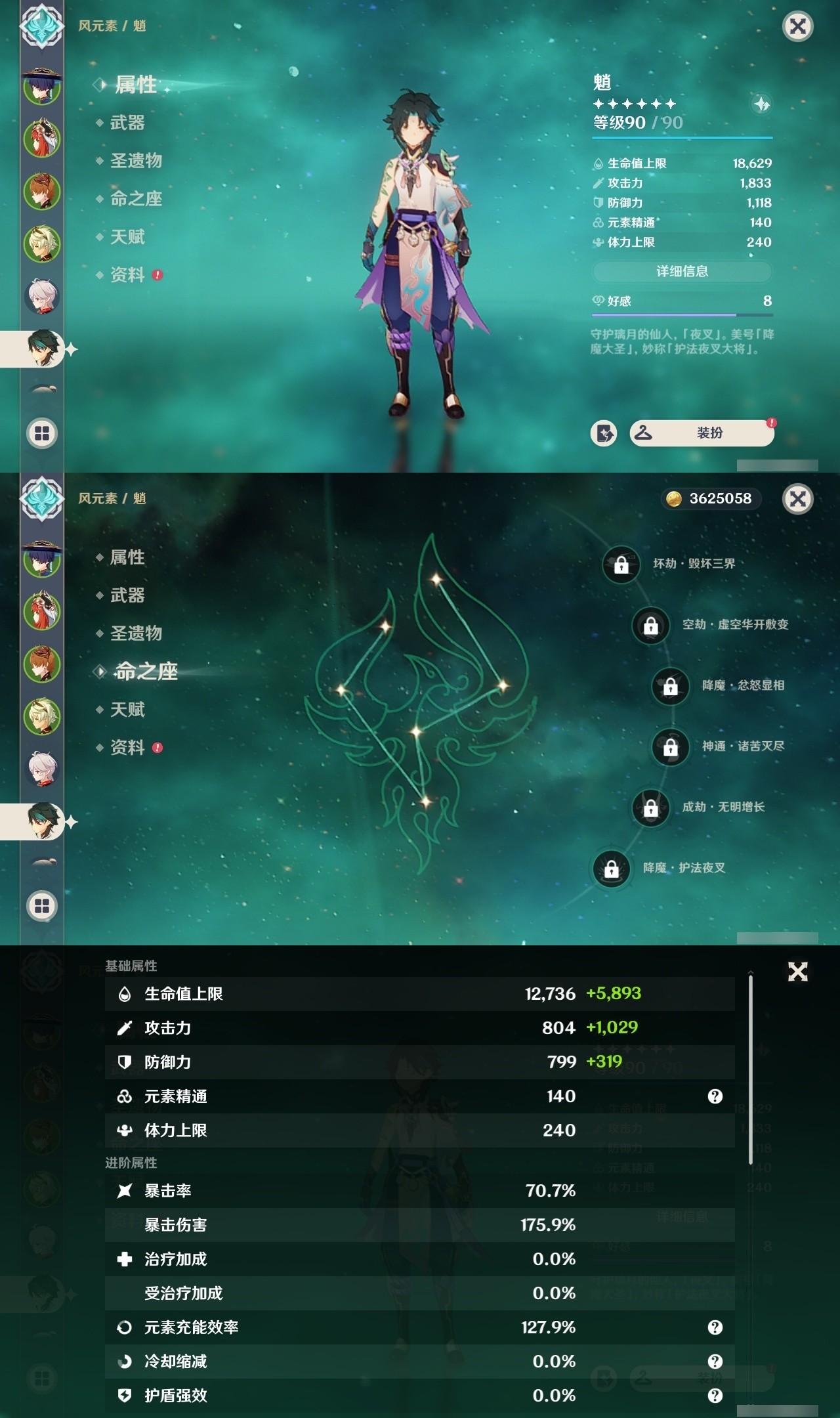 YSMK31863原神账号详情图11 YSMK31863原神账号详情图11