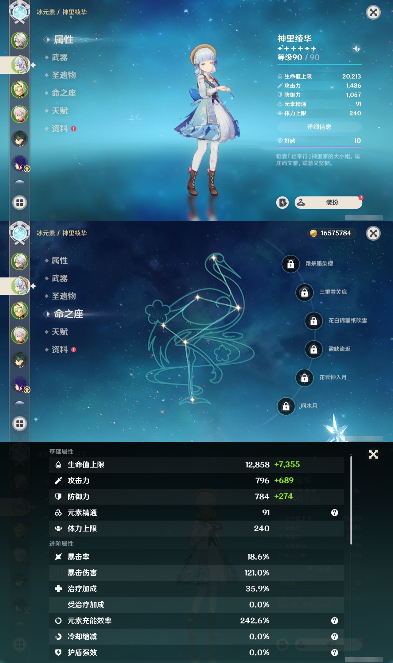 YSMK31928原神账号详情图8 YSMK31928原神账号详情图8