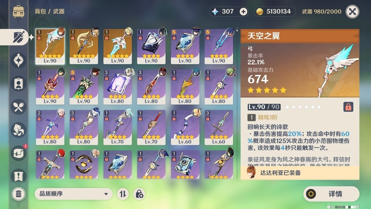 YSMK32985原神账号详情图4 YSMK32985原神账号详情图4