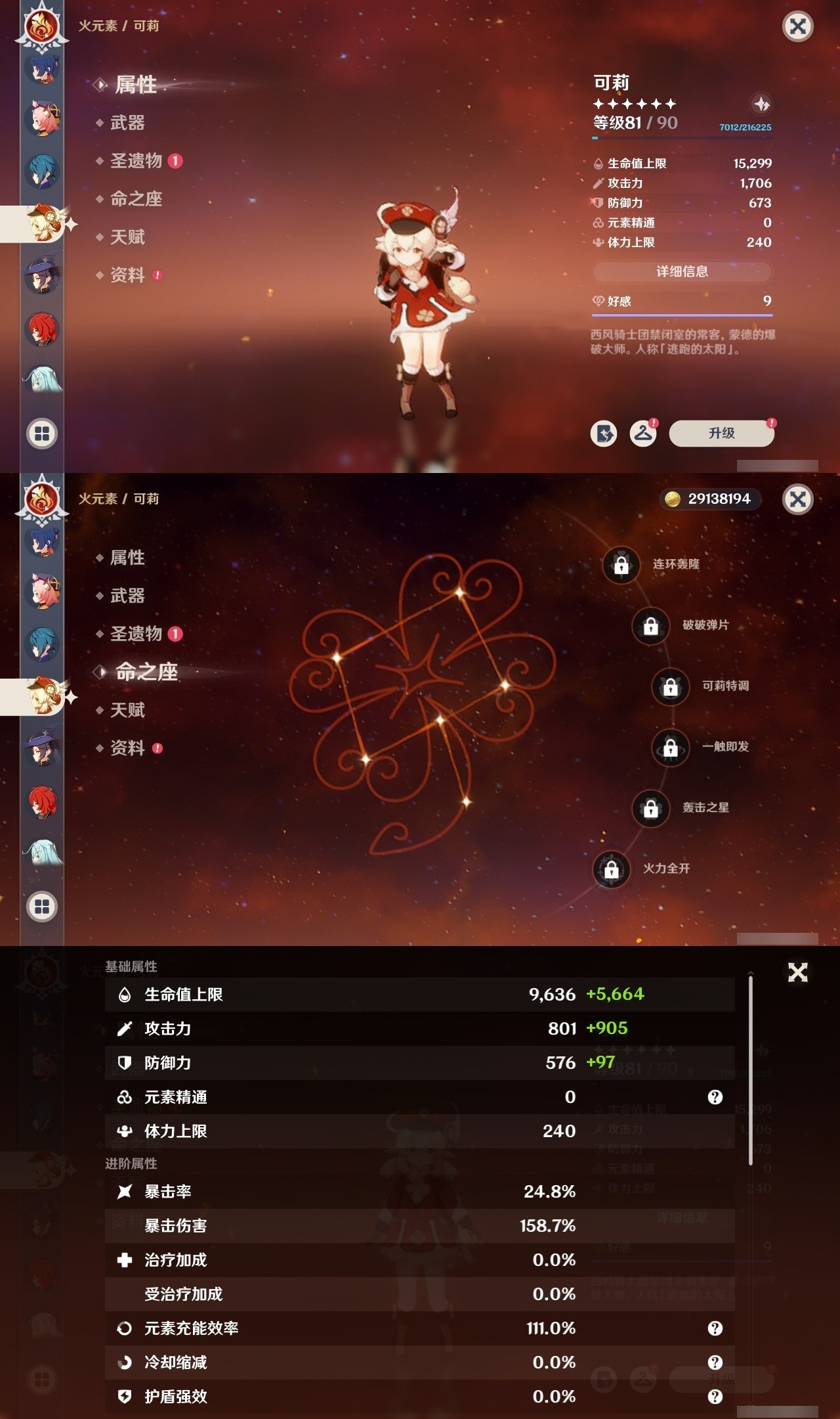 YSMK31796原神账号详情图17 YSMK31796原神账号详情图17