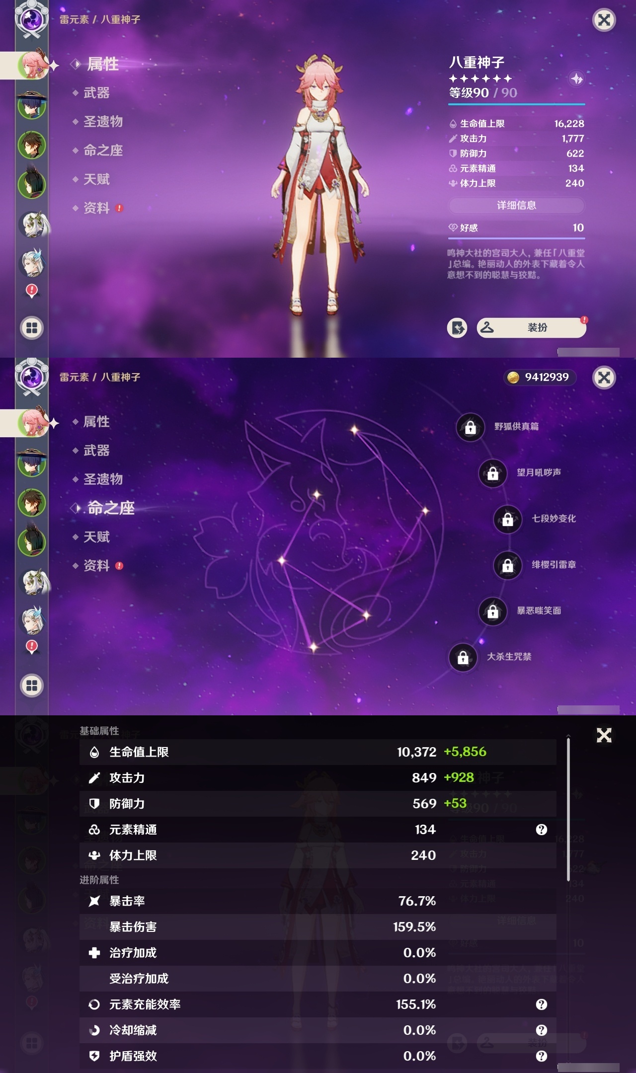 YSMK33267原神账号详情图7