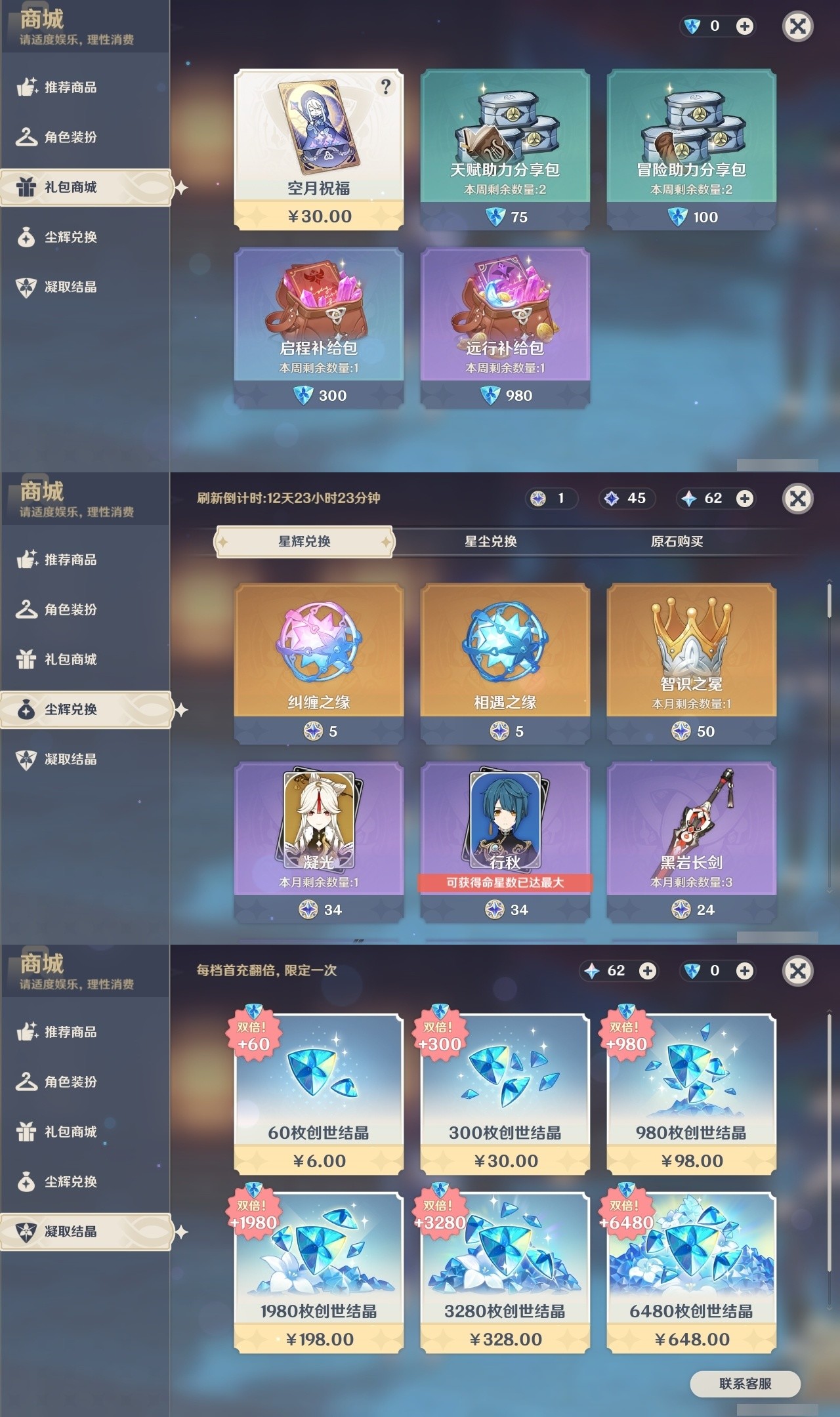 YSMK31863原神账号详情图33 YSMK31863原神账号详情图33