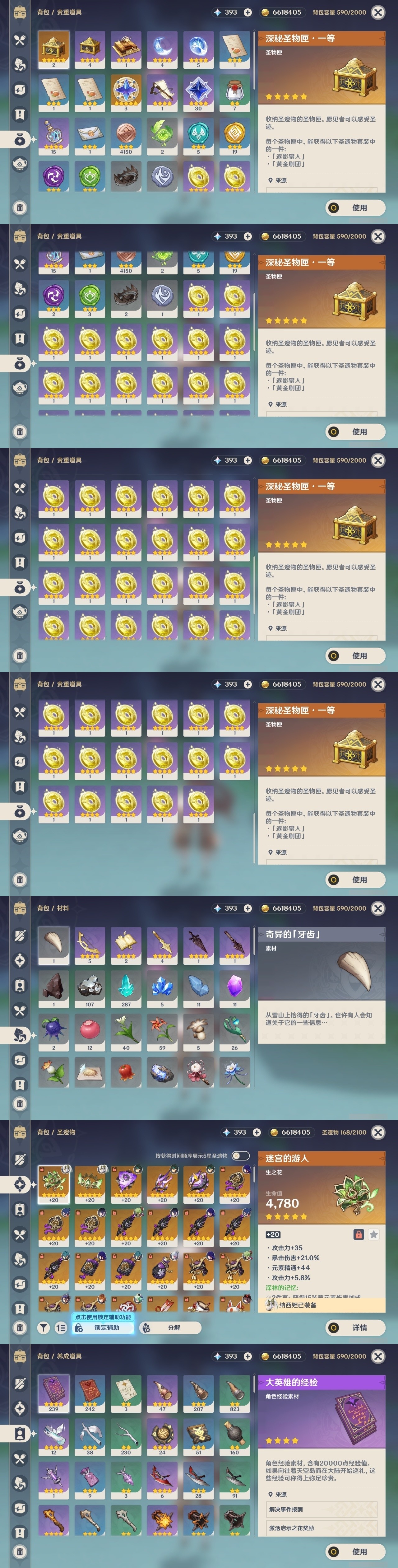 YSMK31800原神账号详情图28 YSMK31800原神账号详情图28