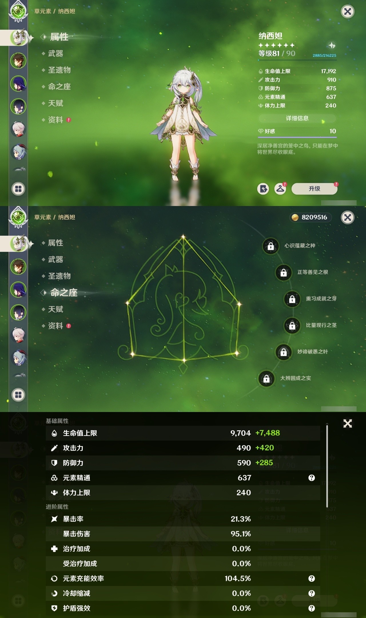 YSMK31918原神账号详情图7 YSMK31918原神账号详情图7