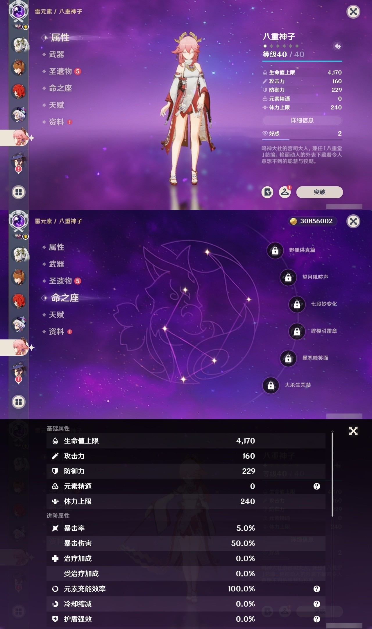 YSMK31866原神账号详情图18 YSMK31866原神账号详情图18