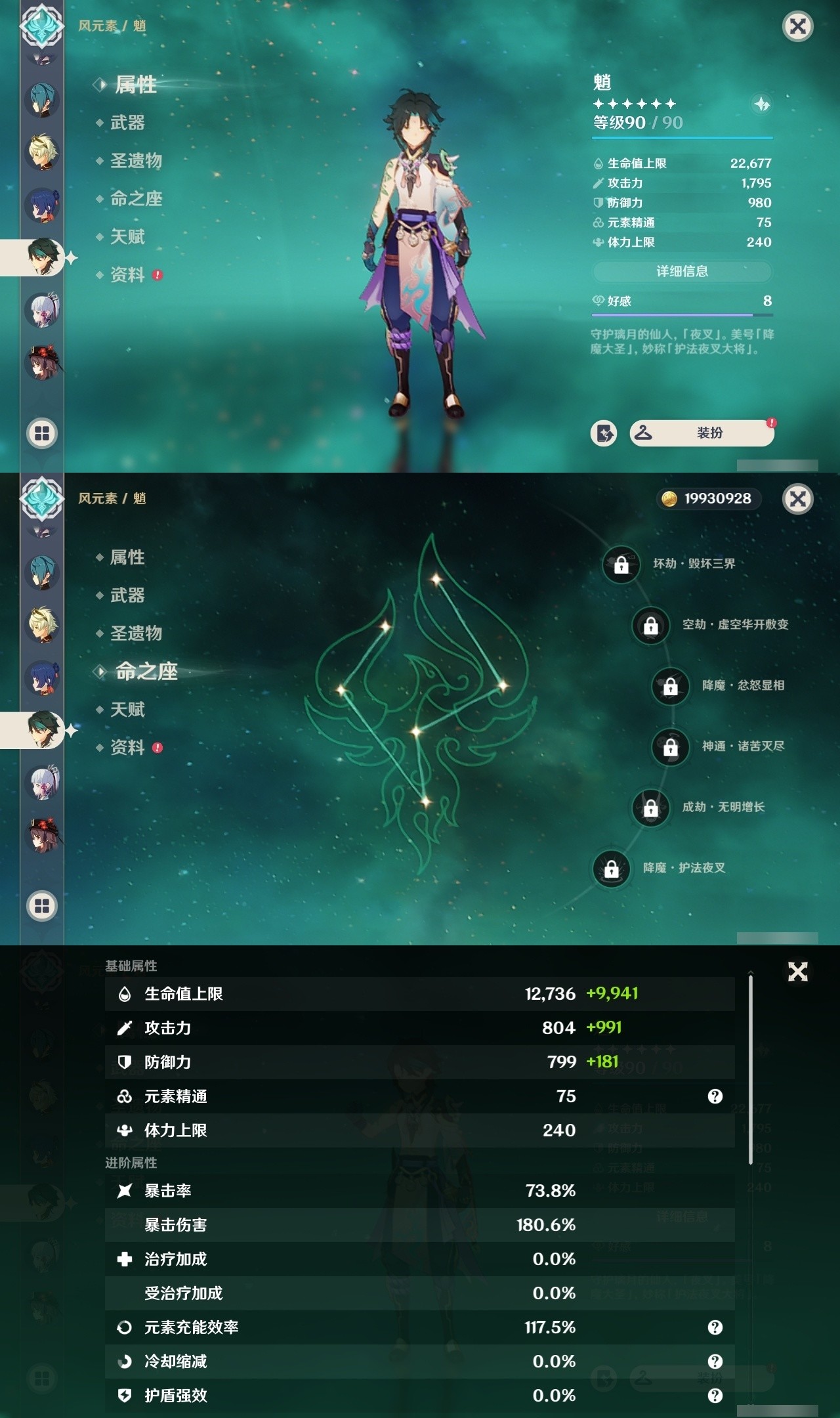 YSMK31789原神账号详情图12 YSMK31789原神账号详情图12