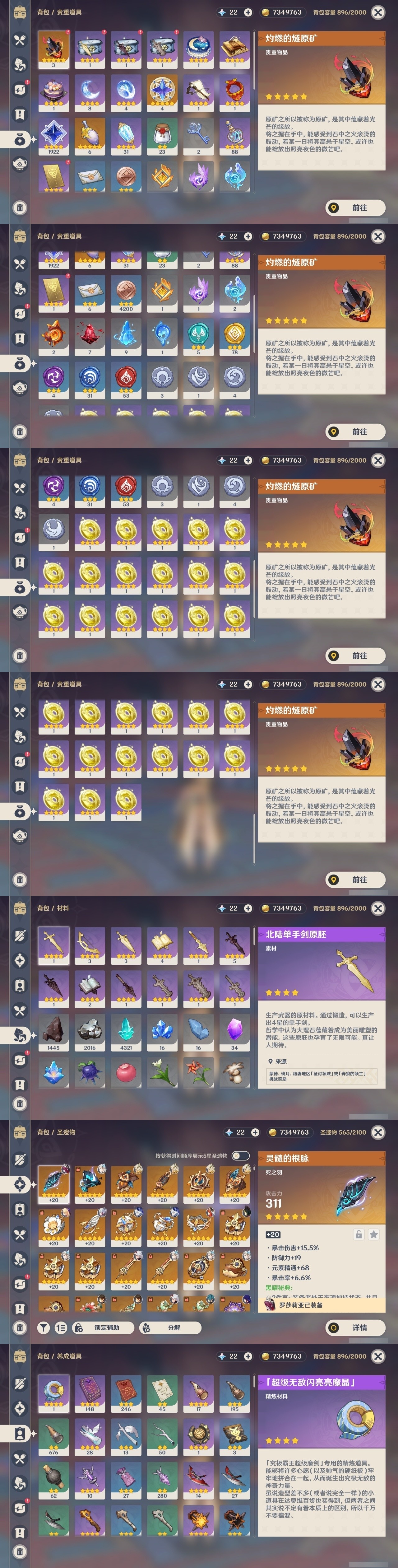 YSMK31913原神账号详情图37 YSMK31913原神账号详情图37