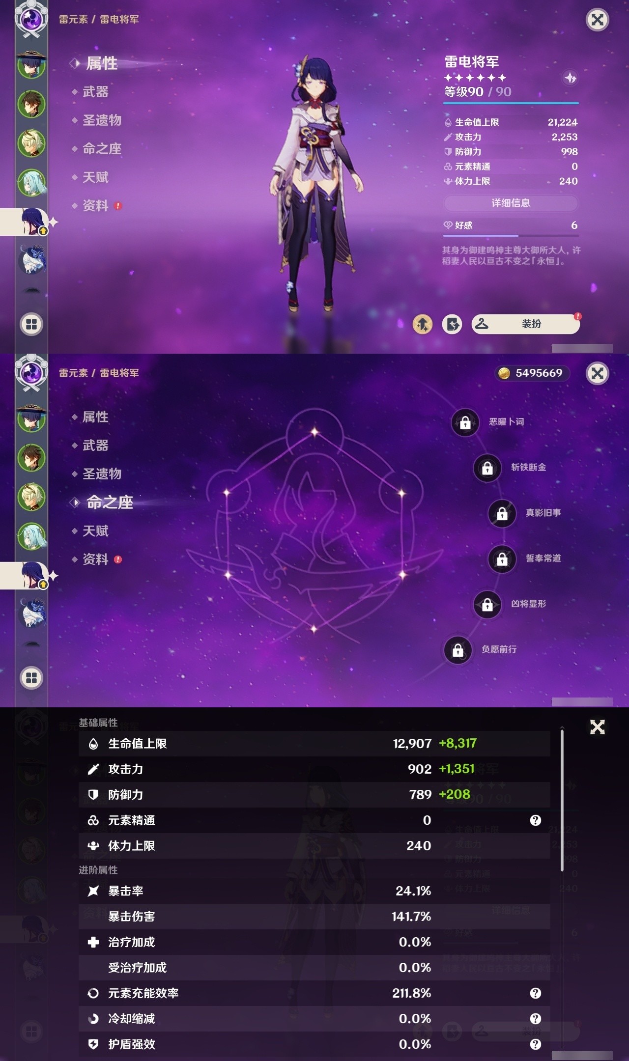 YSMK31886原神账号详情图9 YSMK31886原神账号详情图9