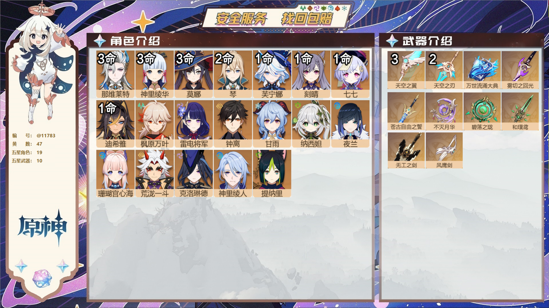 原神账号官服 天空岛@11783 未绑定邮箱 冒险等级60级 女主  47黄 19个五星角色 10个五星武器 纠缠之源0