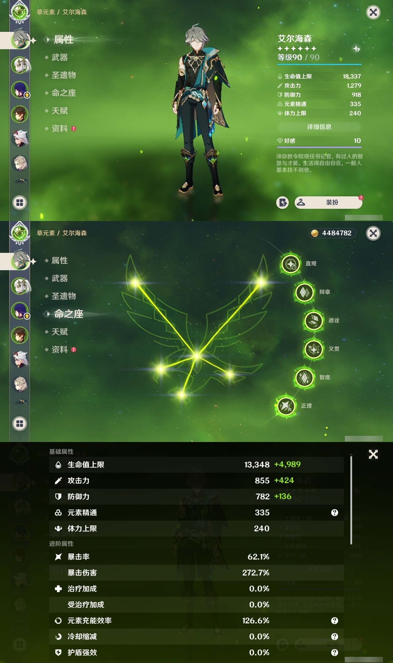 YSMK31885原神账号详情图7 YSMK31885原神账号详情图7