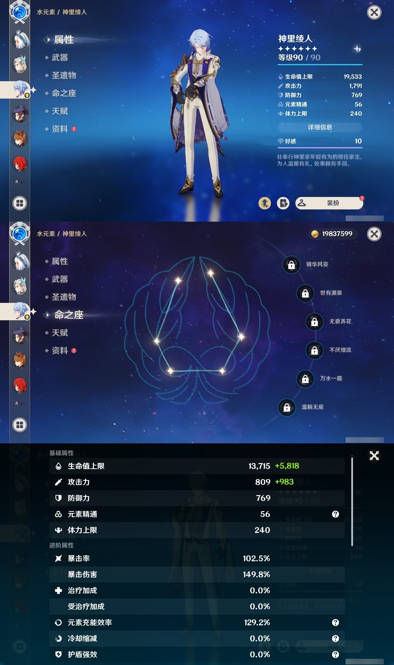 YSMK31802原神账号详情图21 YSMK31802原神账号详情图21