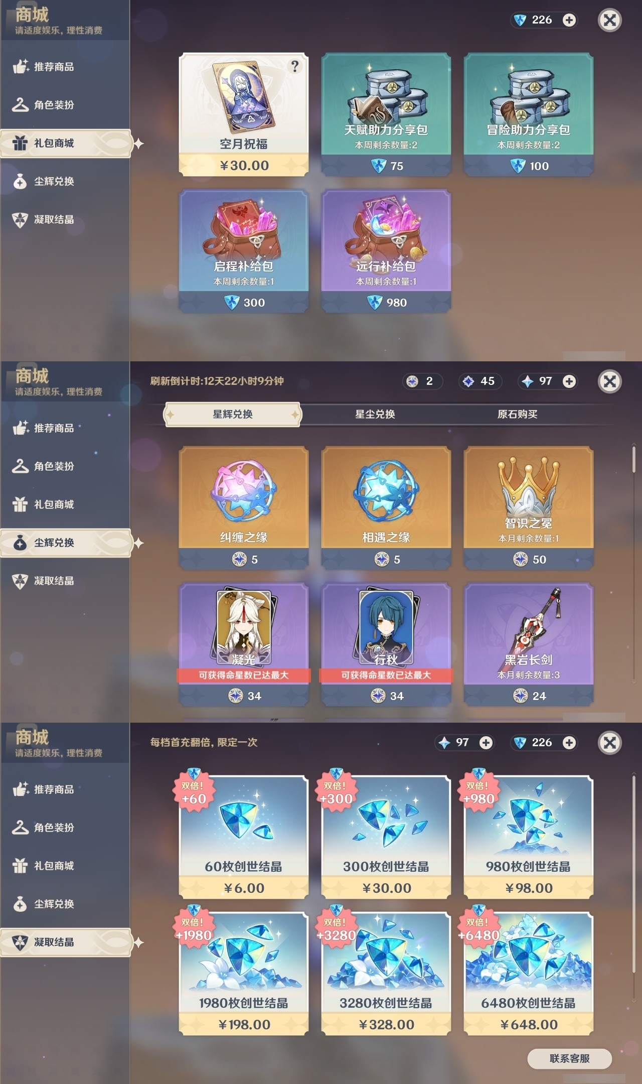 YSMK31785原神账号详情图36 YSMK31785原神账号详情图36