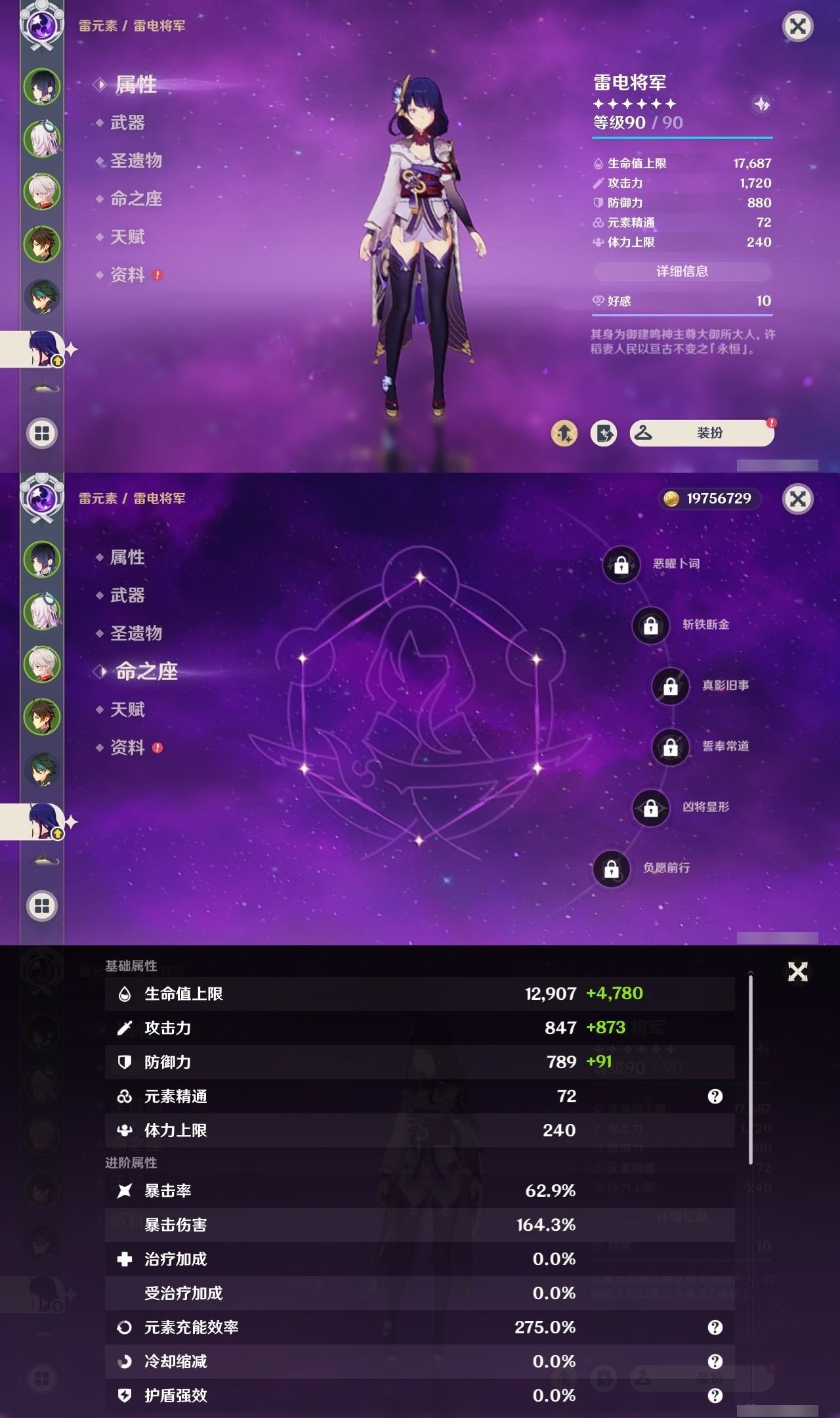 YSMK31947原神账号详情图12 YSMK31947原神账号详情图12