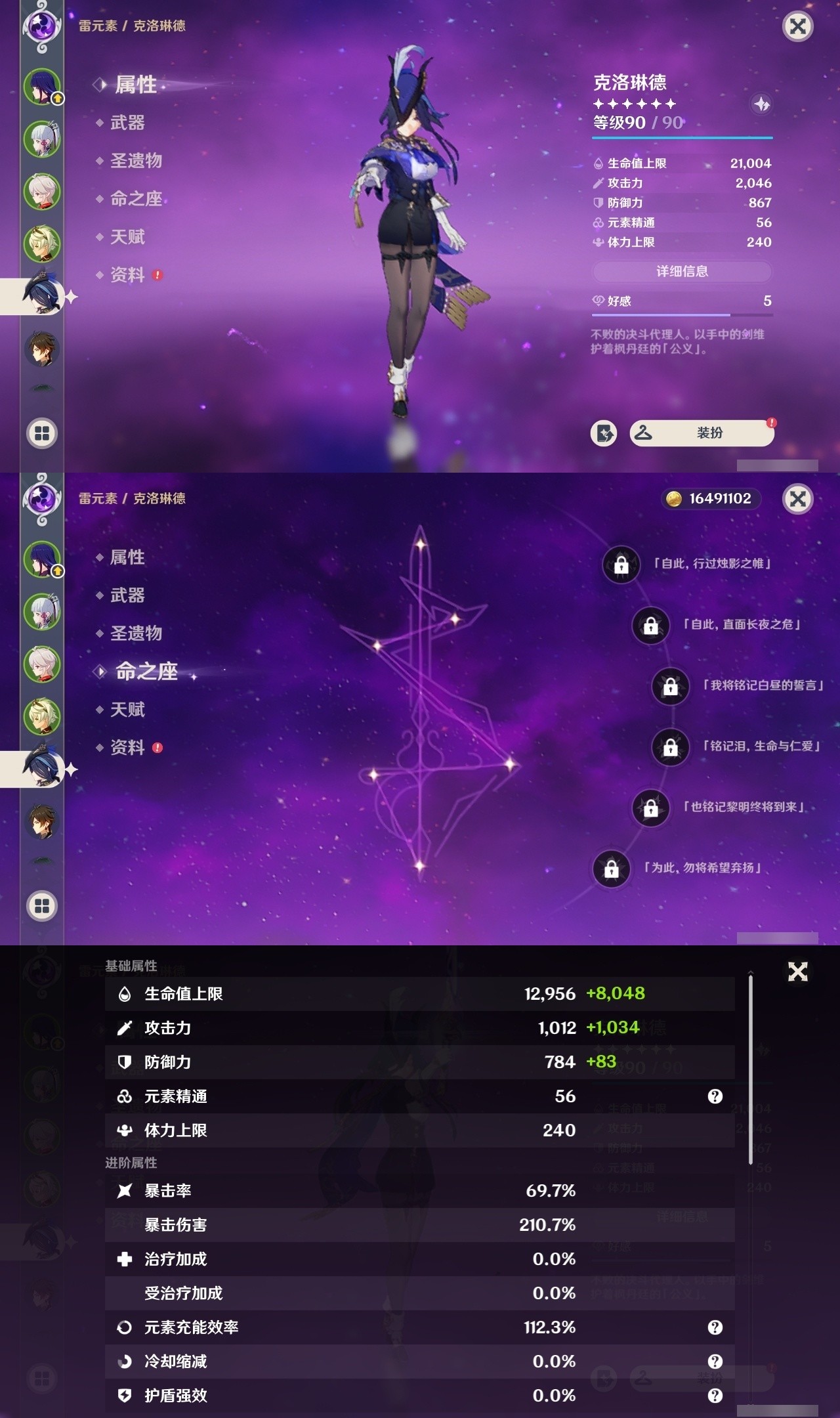 YSMK31792原神账号详情图10 YSMK31792原神账号详情图10