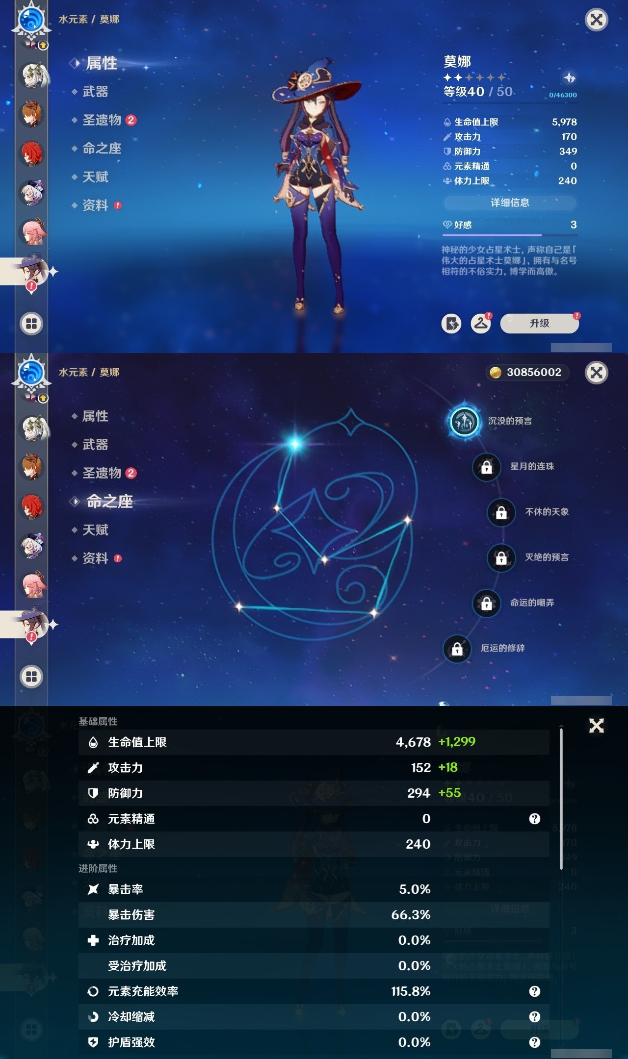 YSMK31866原神账号详情图19 YSMK31866原神账号详情图19