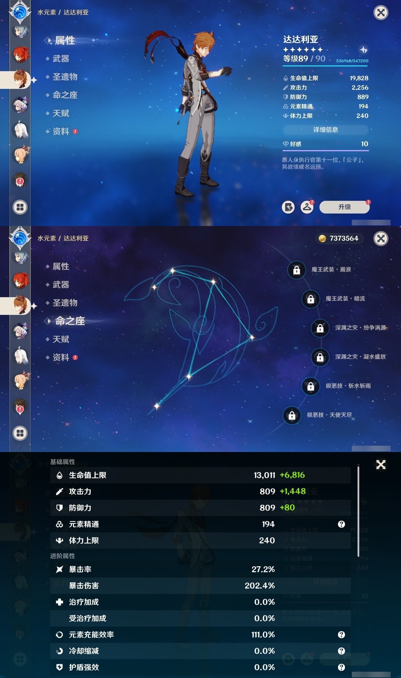 YSMK31977原神账号详情图13 YSMK31977原神账号详情图13