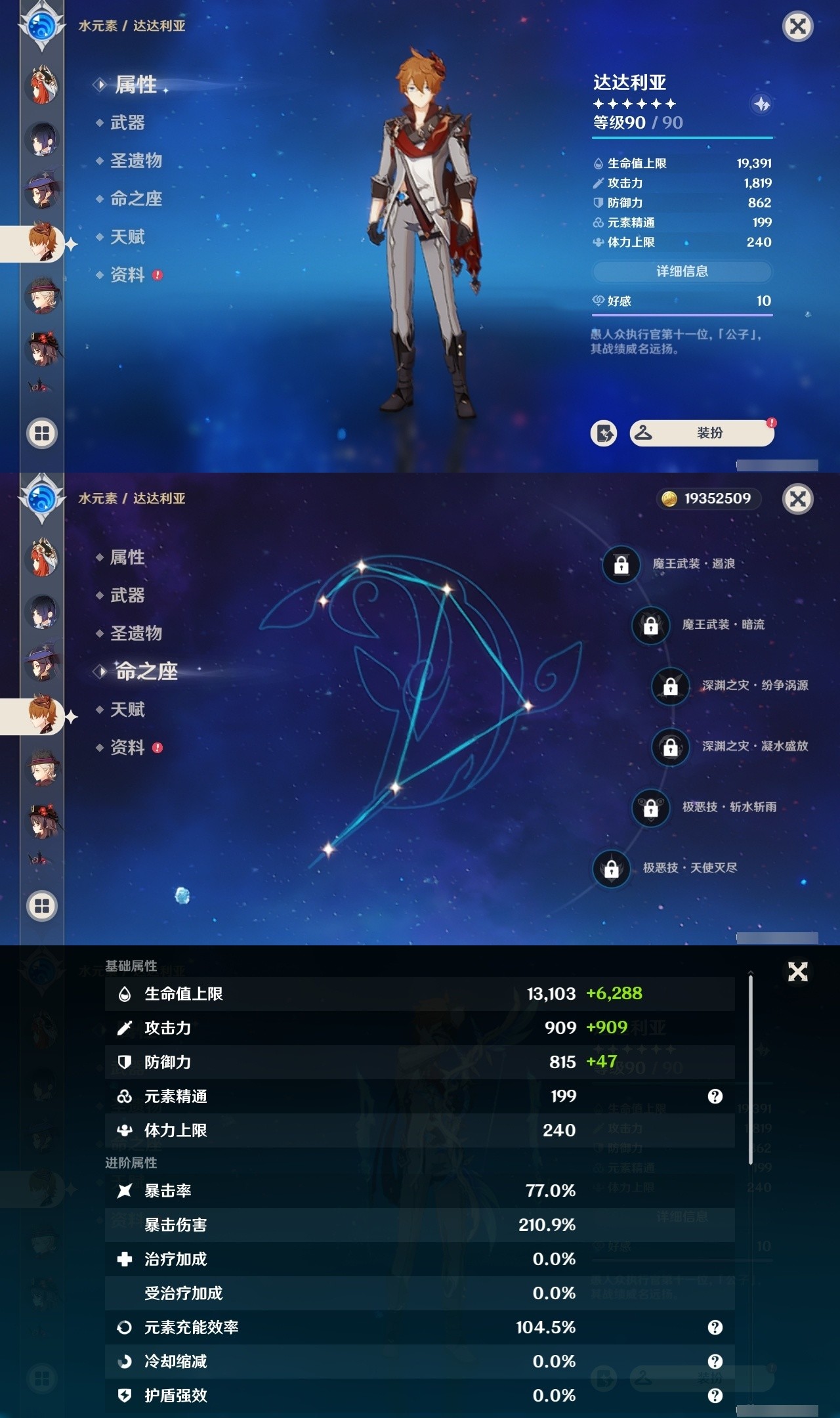 YSMK31809原神账号详情图22 YSMK31809原神账号详情图22