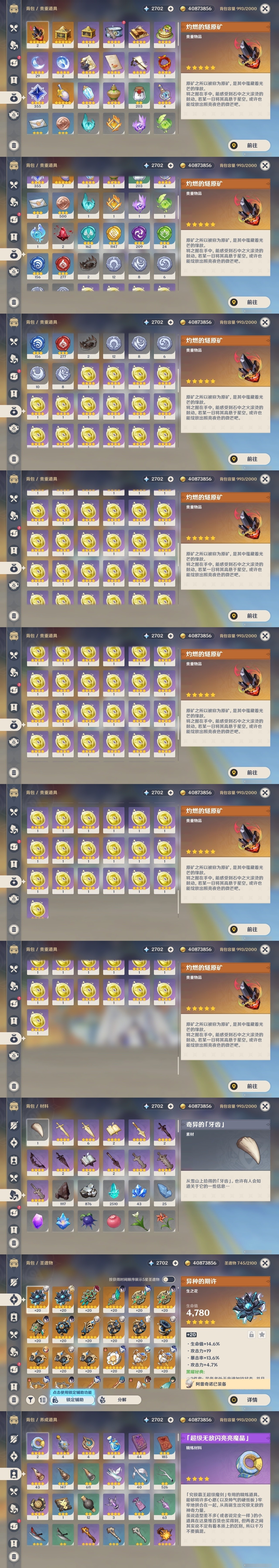 YSMK31871原神账号详情图33 YSMK31871原神账号详情图33