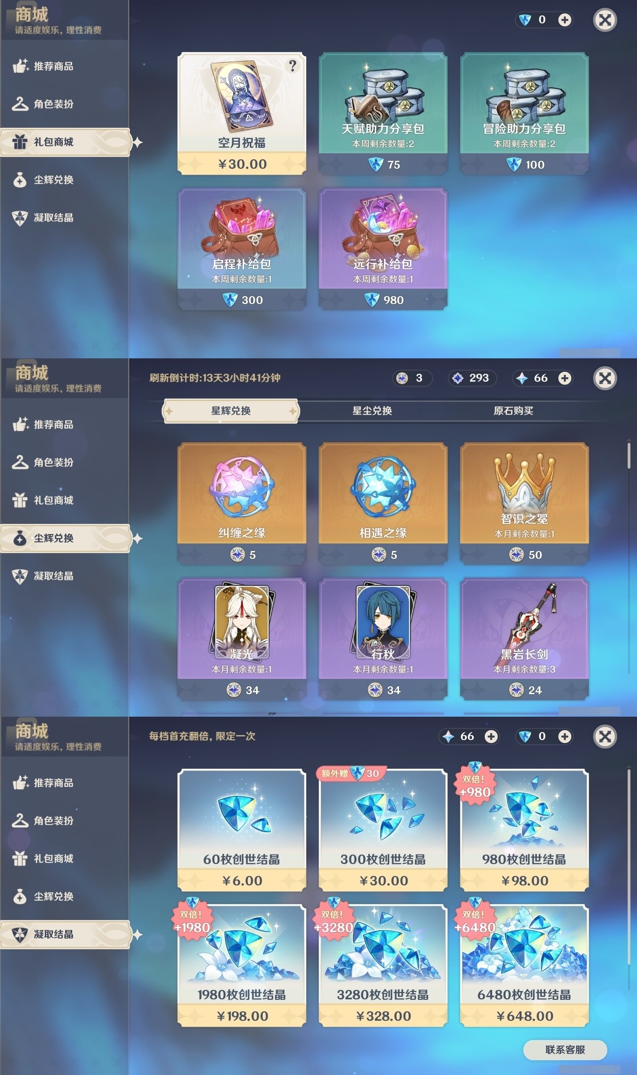 YSMK31879原神账号详情图25 YSMK31879原神账号详情图25