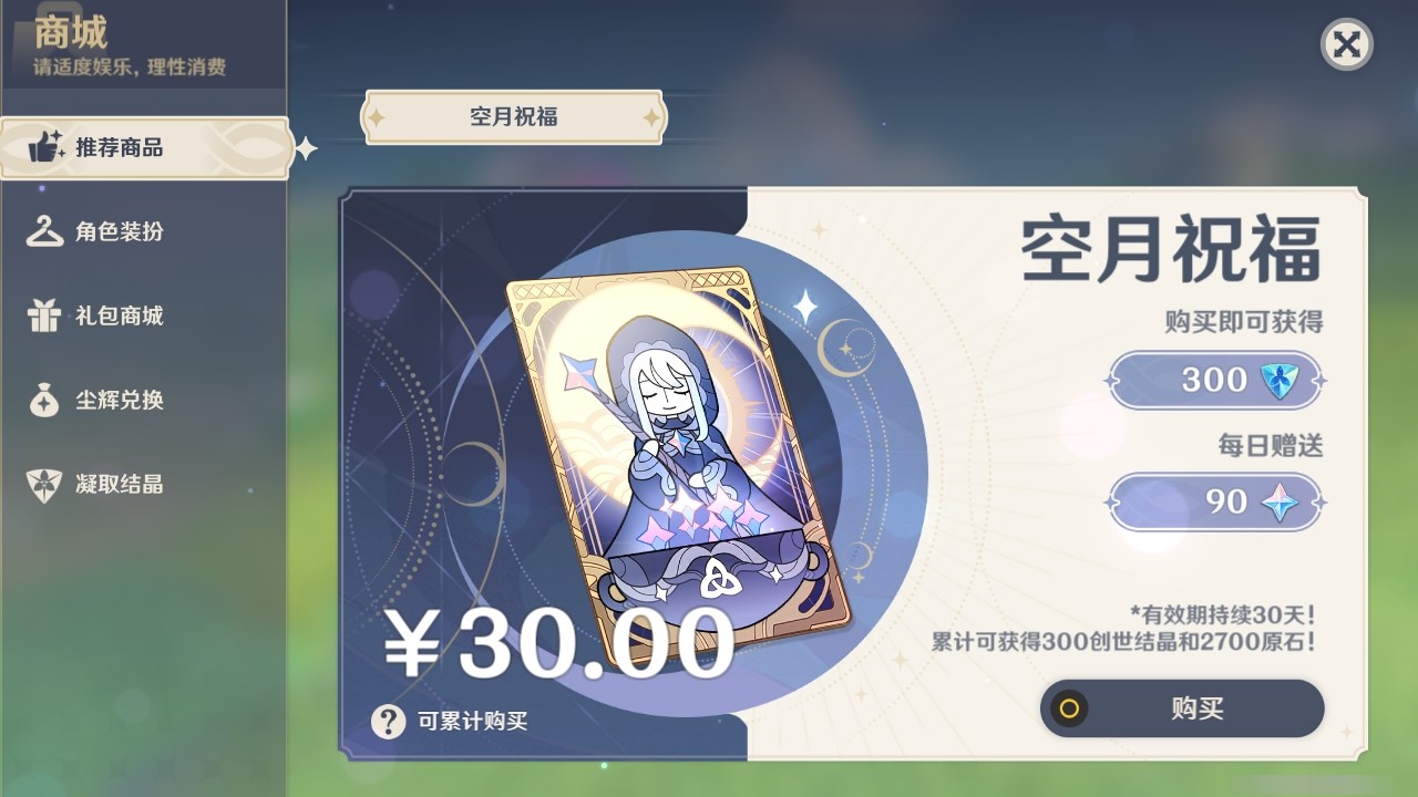 YSMK31849原神账号详情图21 YSMK31849原神账号详情图21
