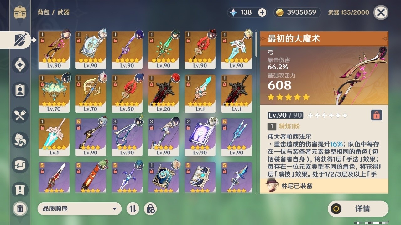 YSMK31834原神账号详情图4 YSMK31834原神账号详情图4