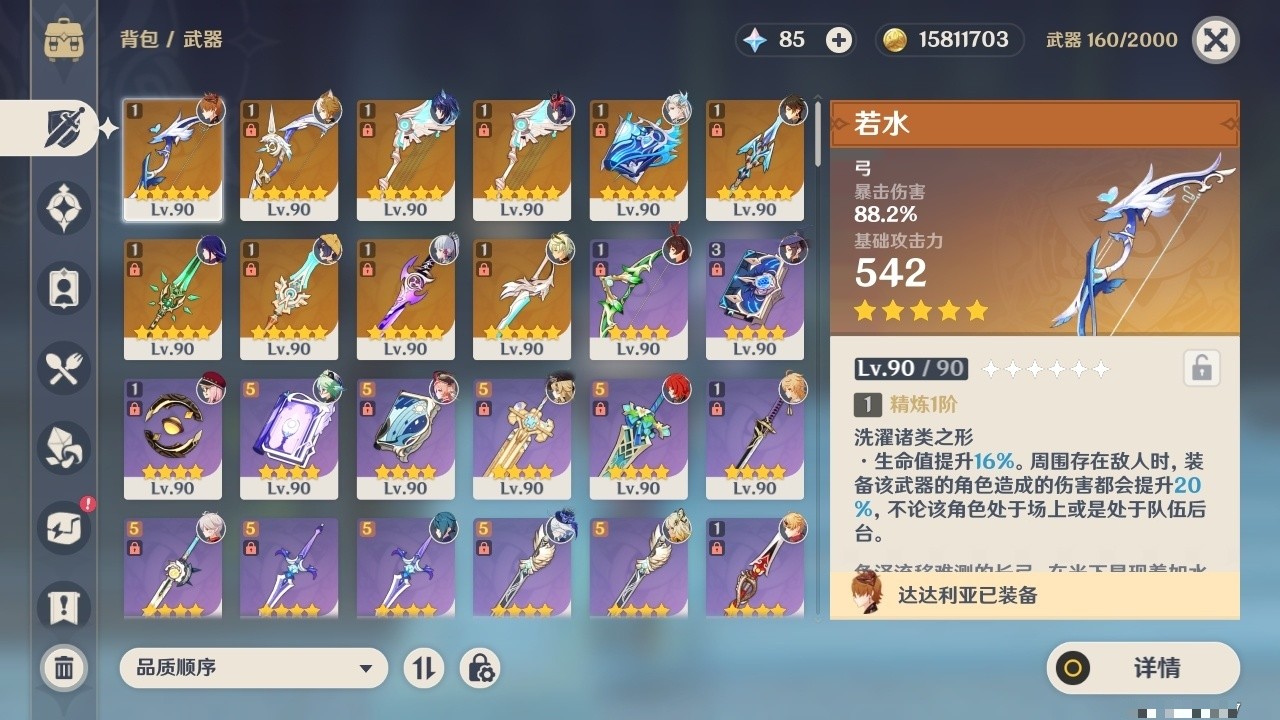 YSMK31983原神账号详情图4 YSMK31983原神账号详情图4