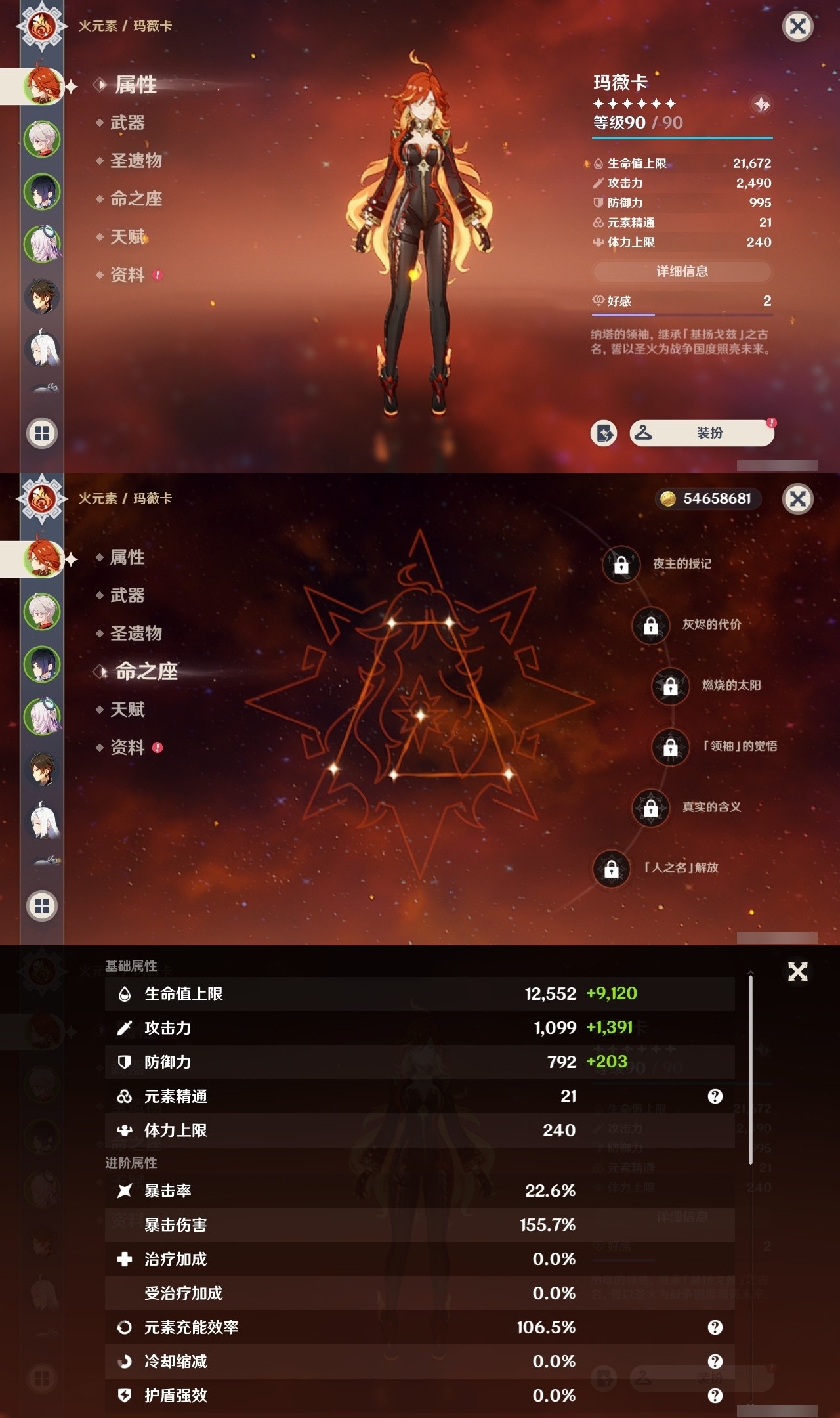 YSMK31845原神账号详情图7 YSMK31845原神账号详情图7