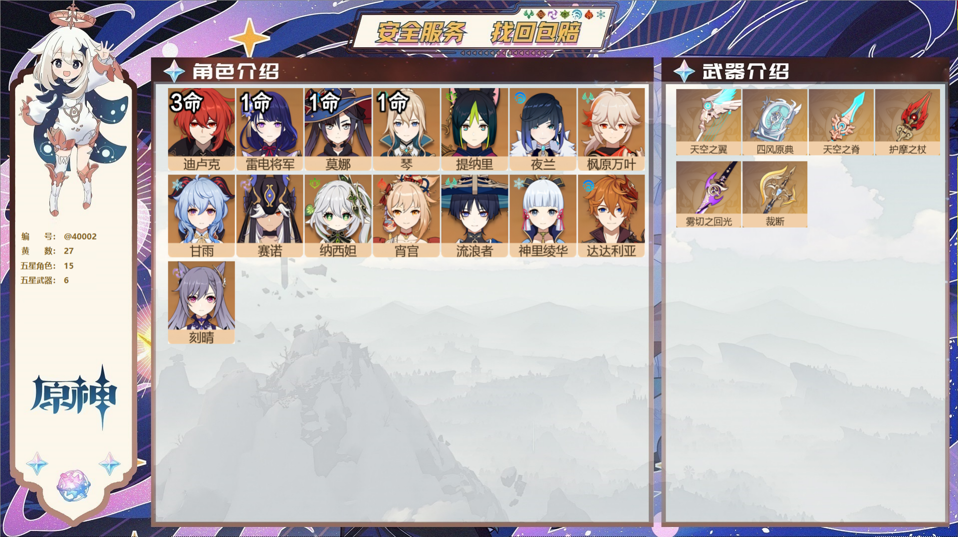 原神账号官服 天空岛@40002 未绑定邮箱 冒险等级58级 男主  27黄 15个五星角色 6个五星武器 纠缠之源0-