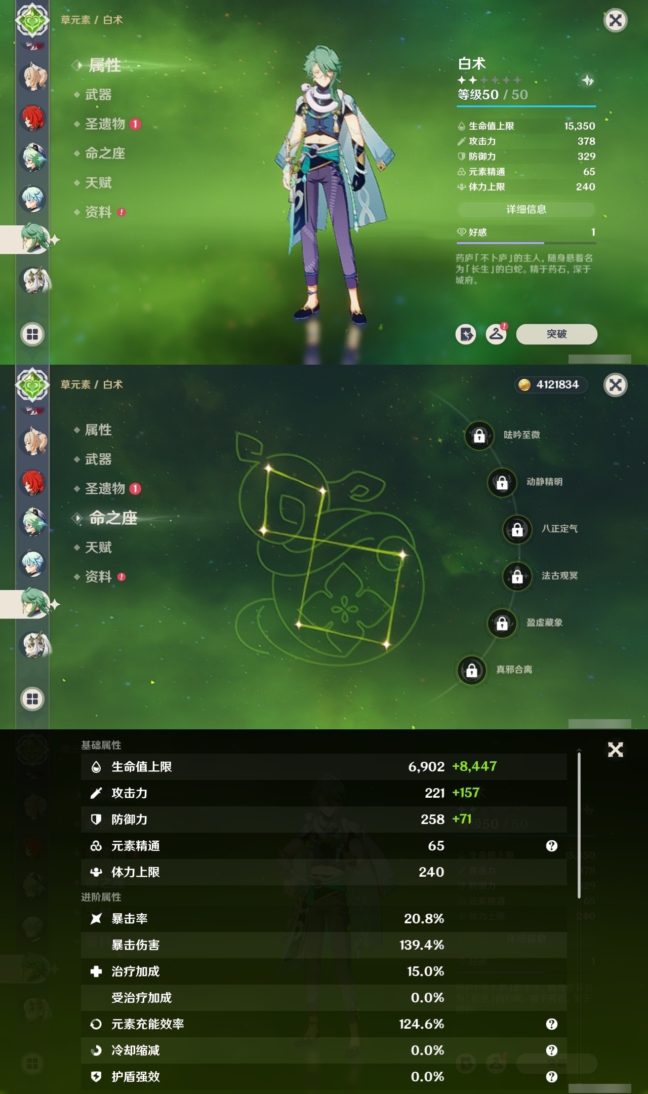 YSMK31847原神账号详情图18 YSMK31847原神账号详情图18