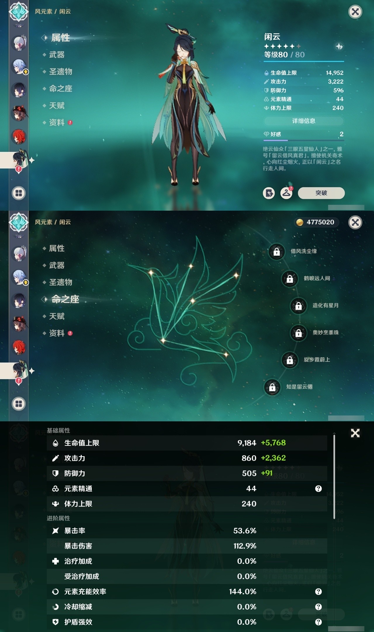 YSMK31970原神账号详情图21 YSMK31970原神账号详情图21