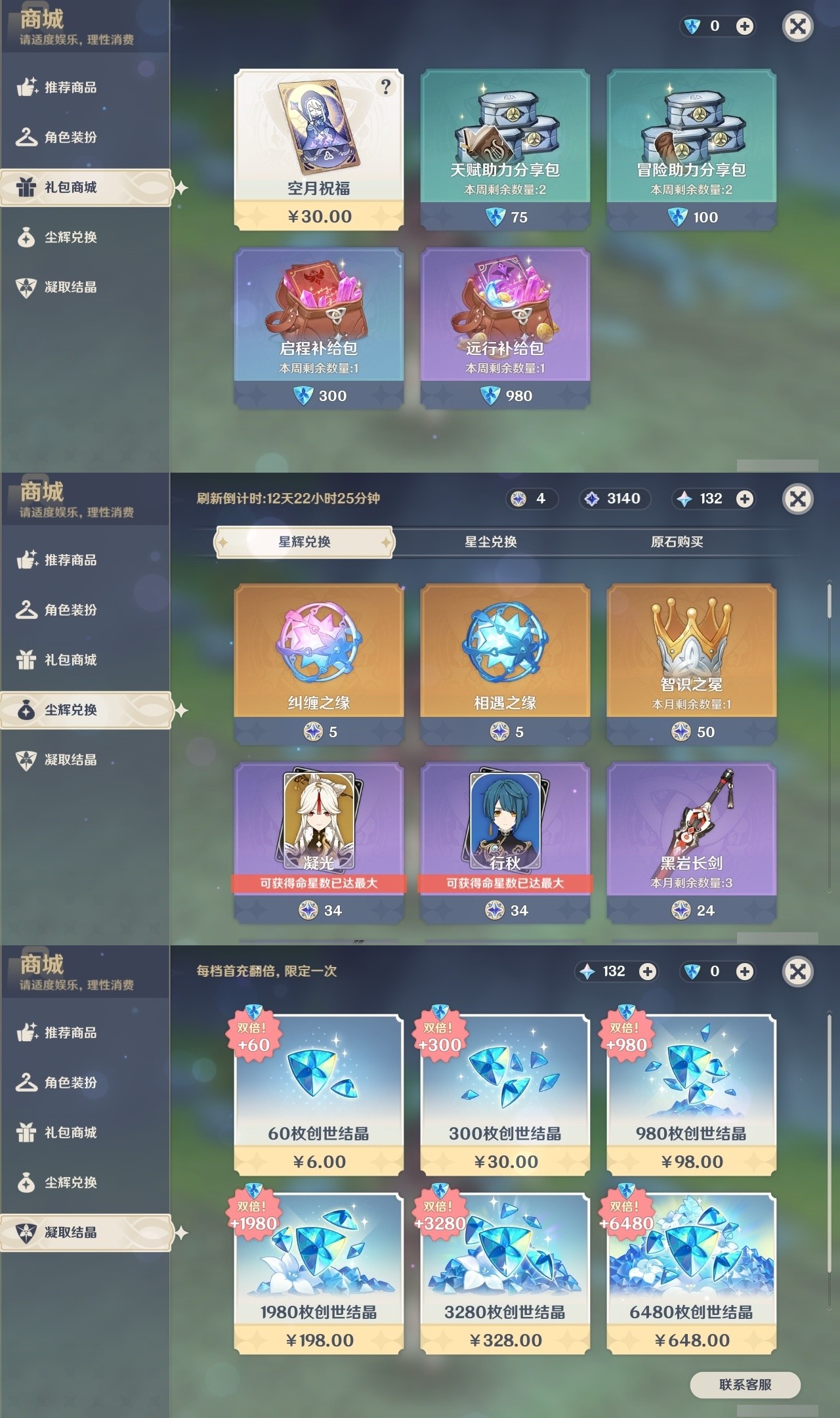 YSMK31802原神账号详情图32 YSMK31802原神账号详情图32