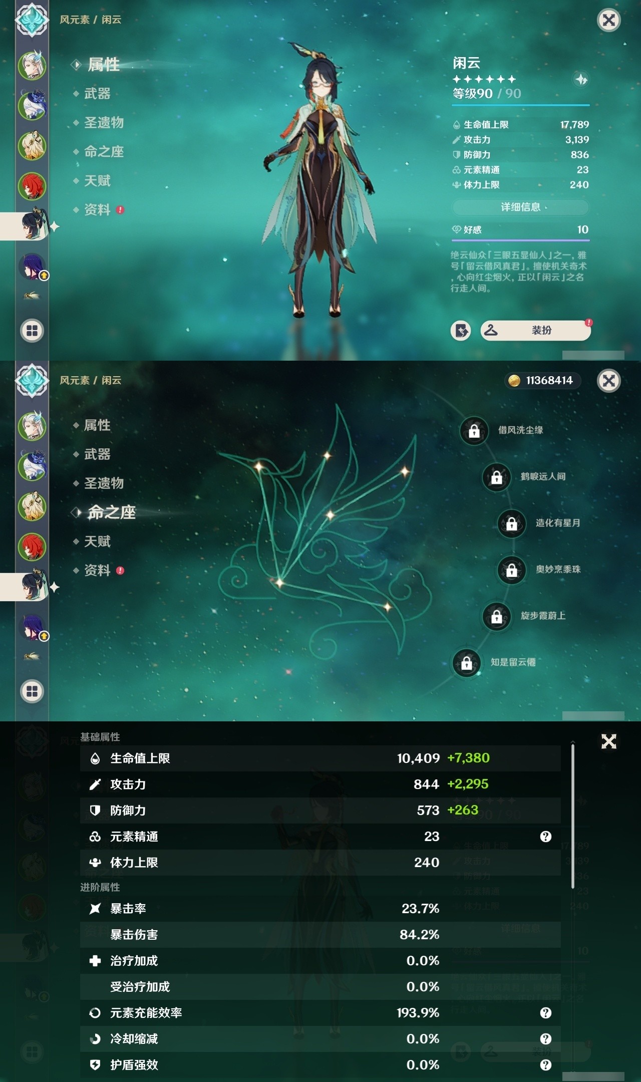 YSMK31828原神账号详情图11 YSMK31828原神账号详情图11