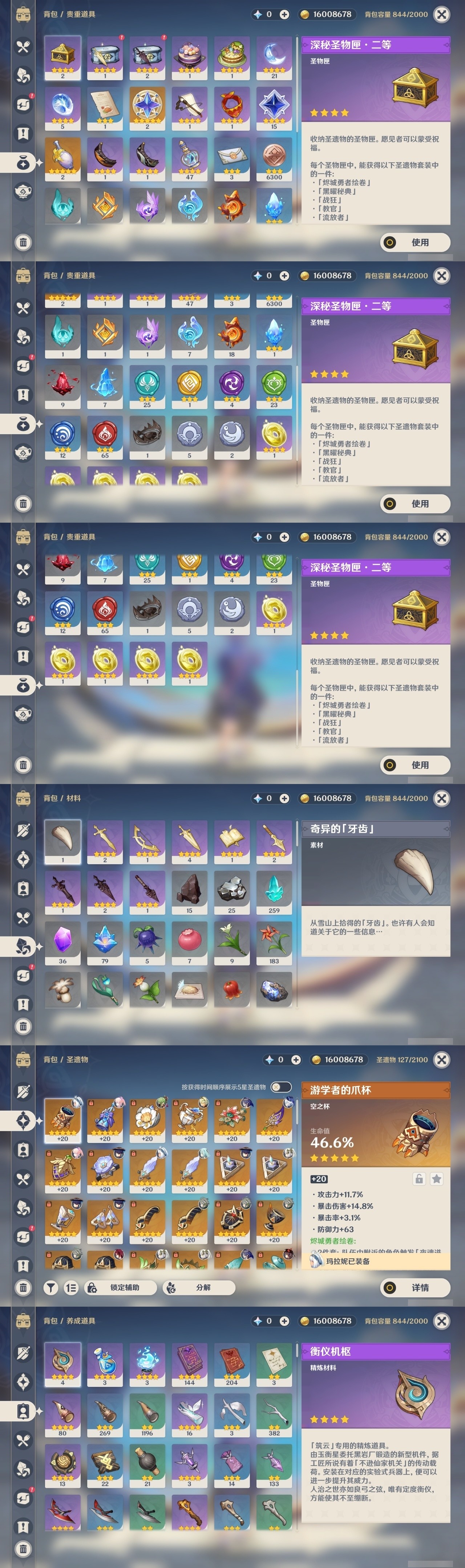 YSMK31927原神账号详情图27 YSMK31927原神账号详情图27