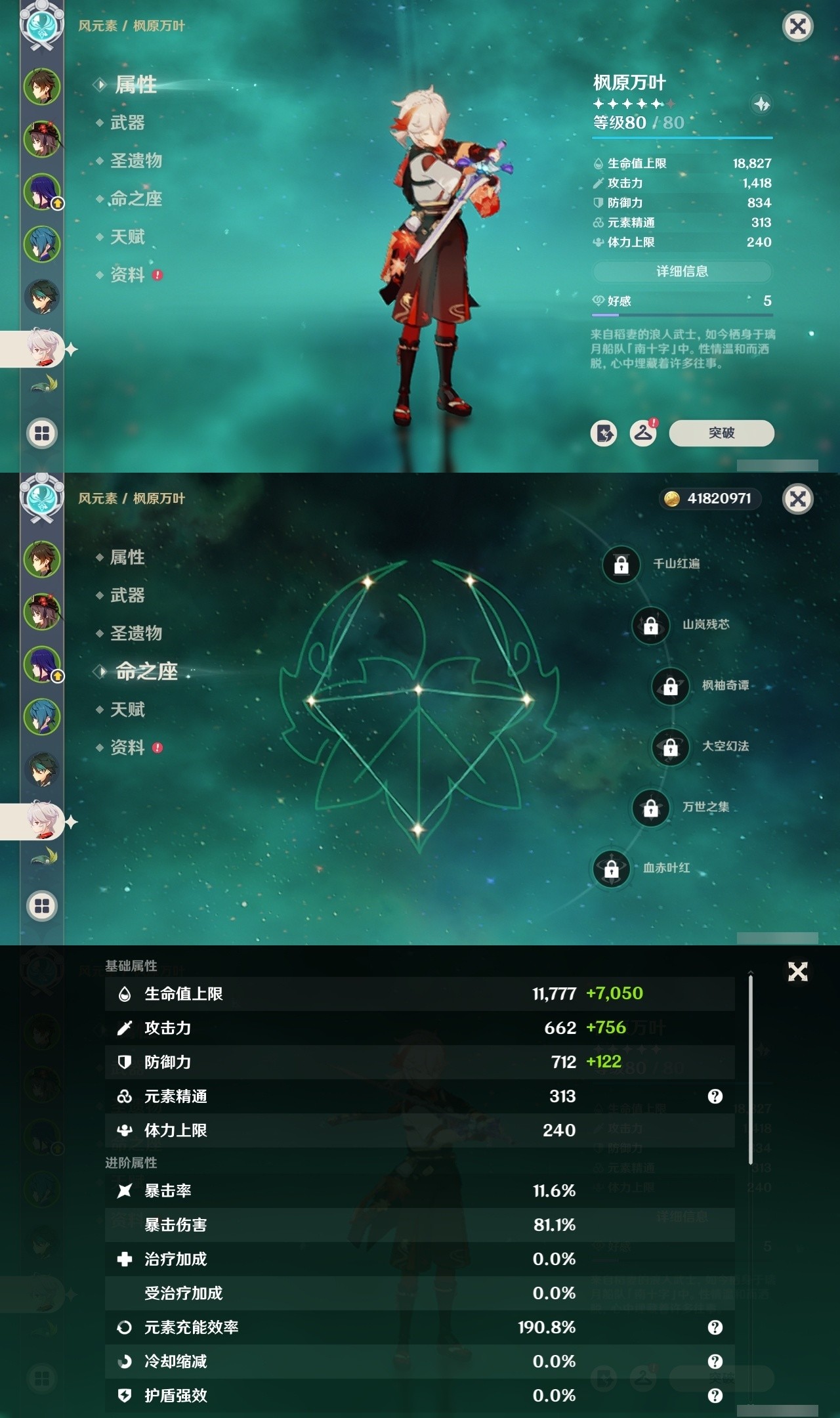YSMK31922原神账号详情图11 YSMK31922原神账号详情图11
