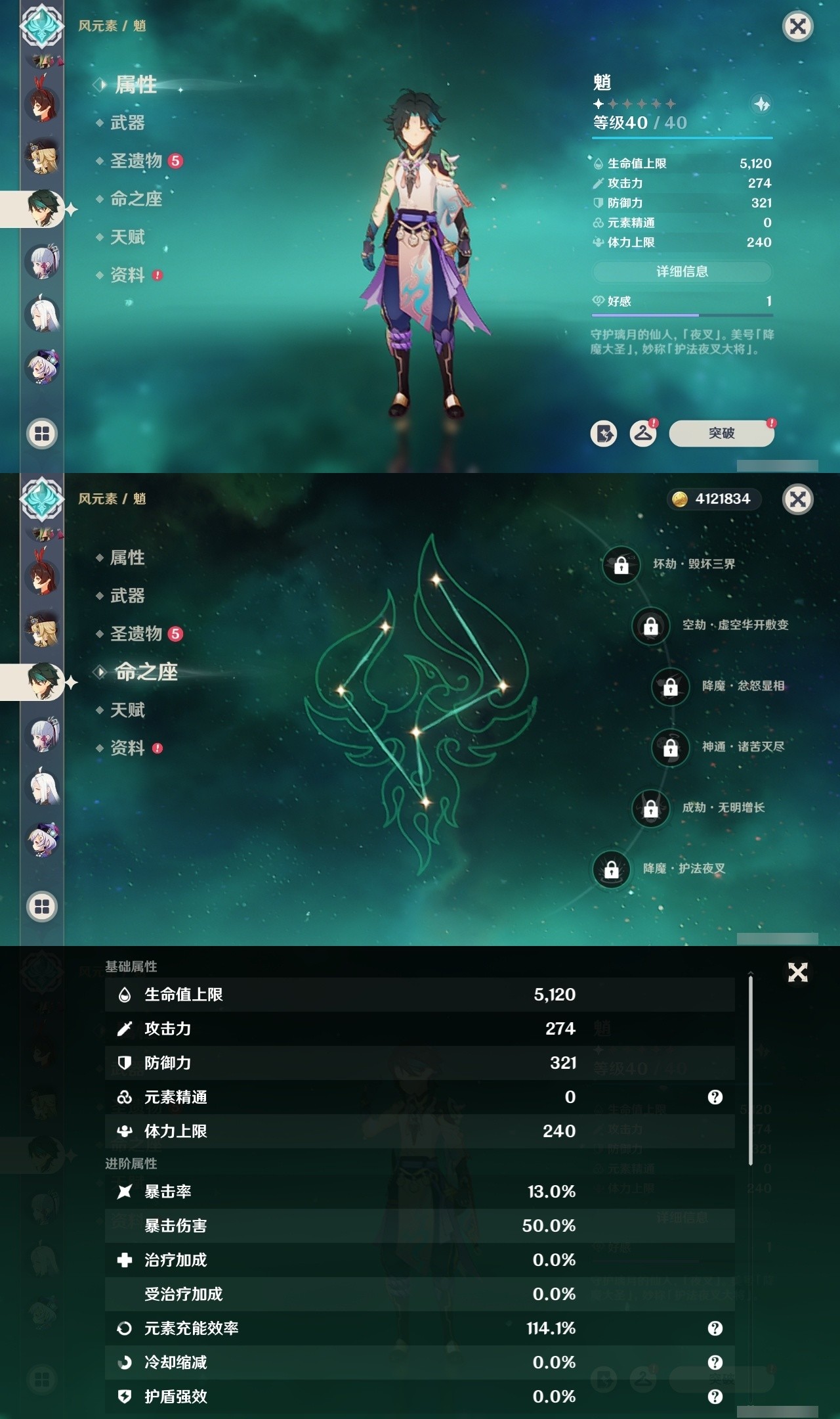 YSMK31847原神账号详情图21 YSMK31847原神账号详情图21