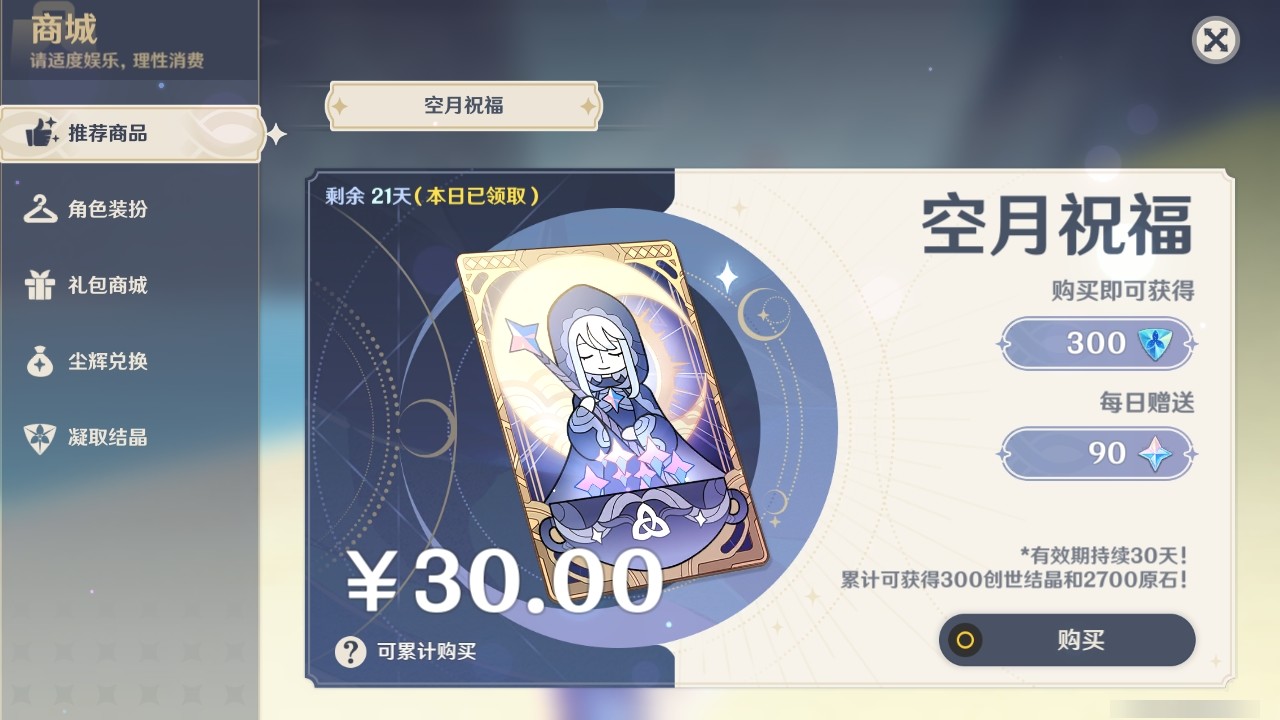 YSMK31972原神账号详情图33 YSMK31972原神账号详情图33