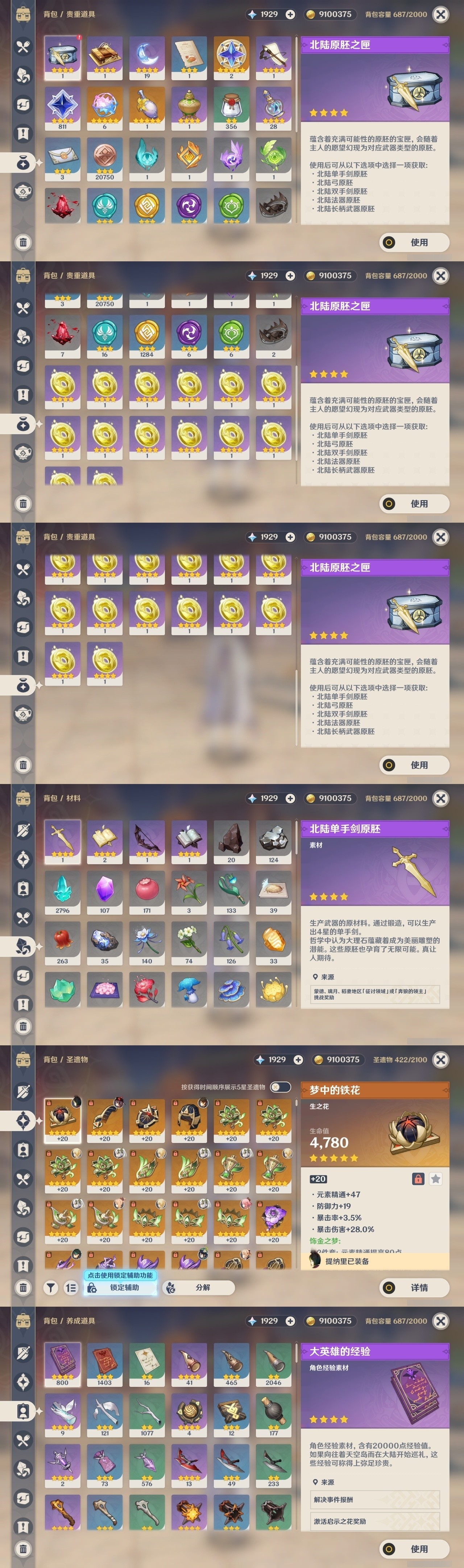 YSMK31851原神账号详情图30 YSMK31851原神账号详情图30