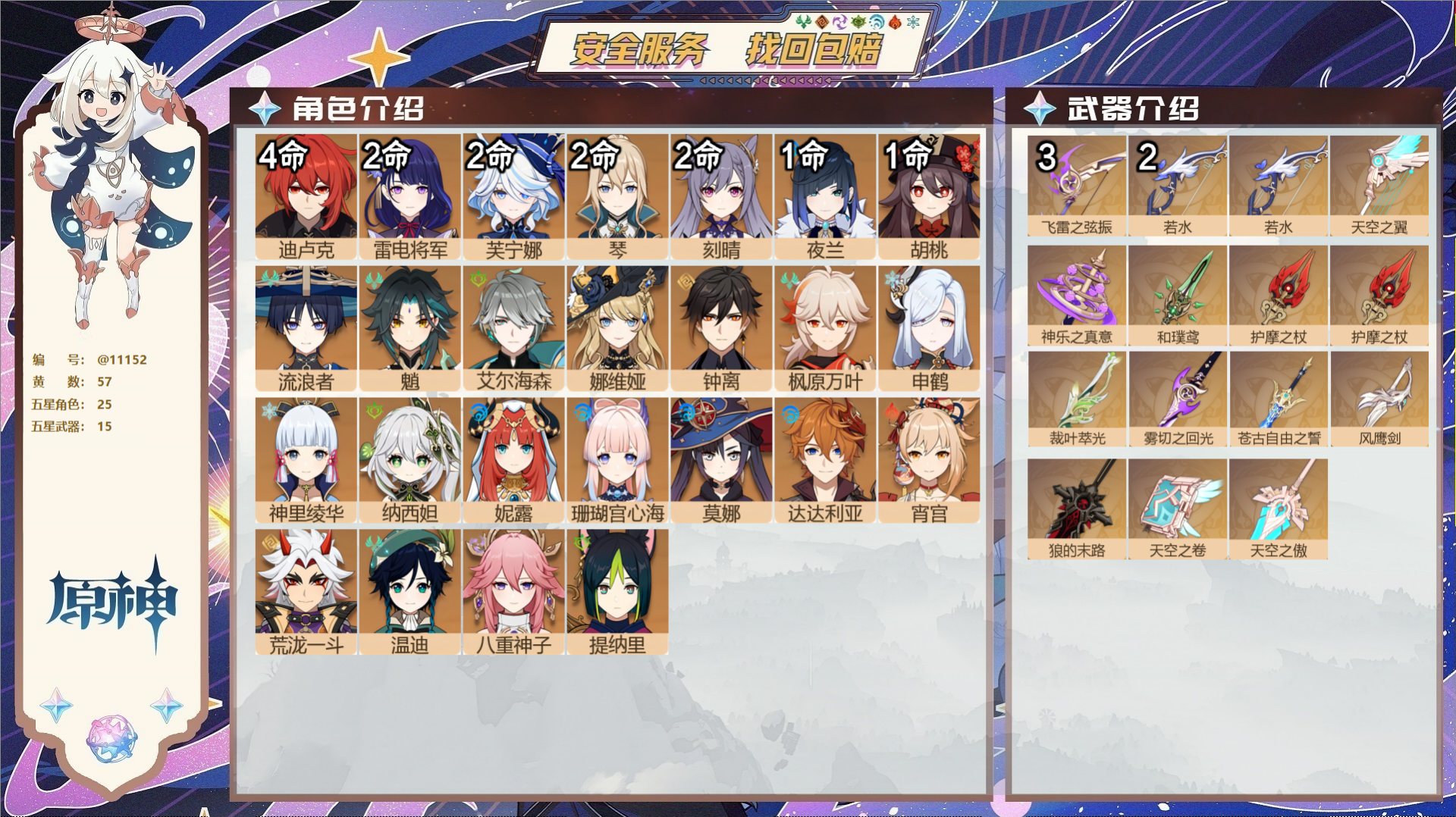 原神账号官服 天空岛@11152 未绑定邮箱 冒险等级60级 女主  57黄 25个五星角色 15个五星武器 纠缠之源0