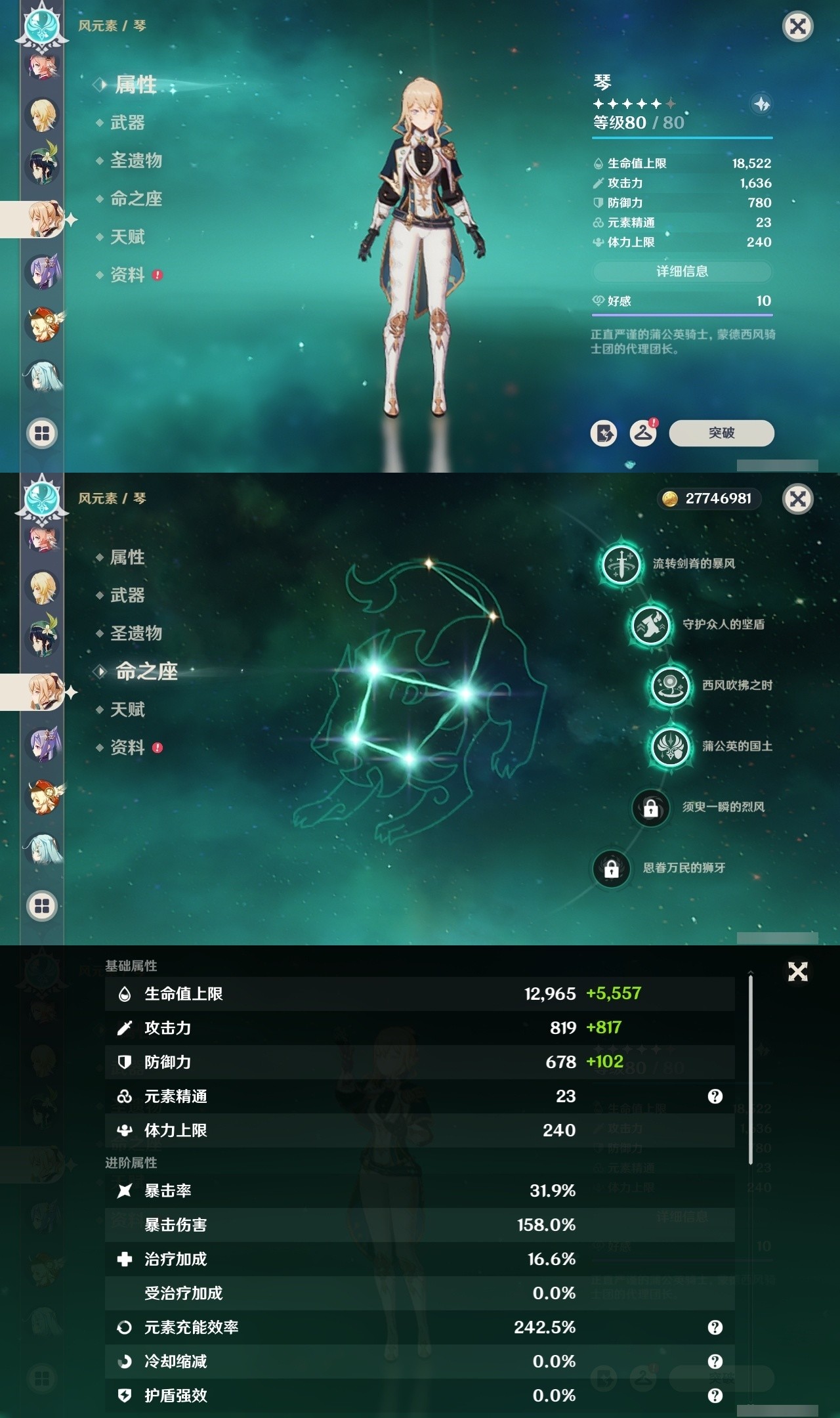 YSMK31944原神账号详情图23 YSMK31944原神账号详情图23
