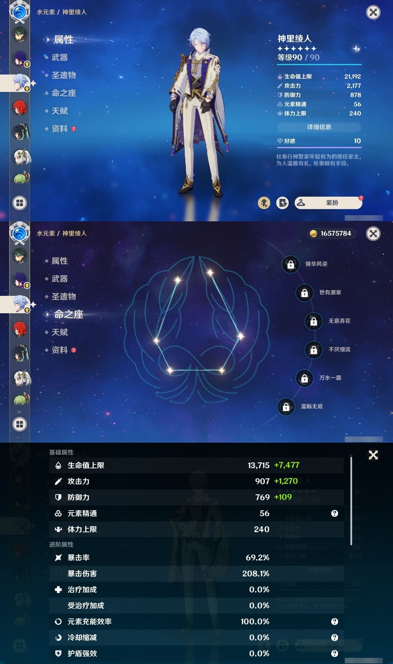 YSMK31928原神账号详情图12 YSMK31928原神账号详情图12