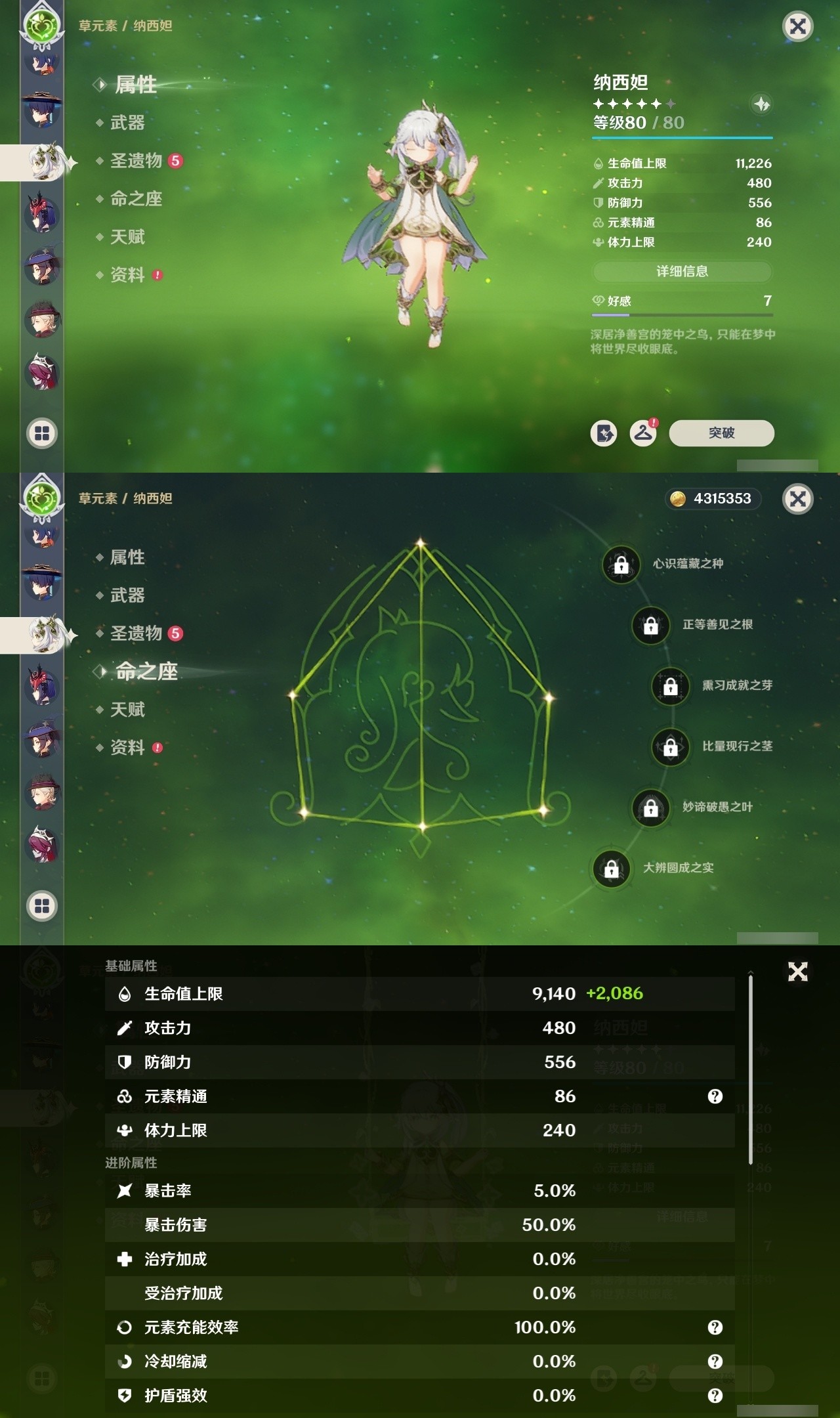 YSMK31785原神账号详情图25 YSMK31785原神账号详情图25