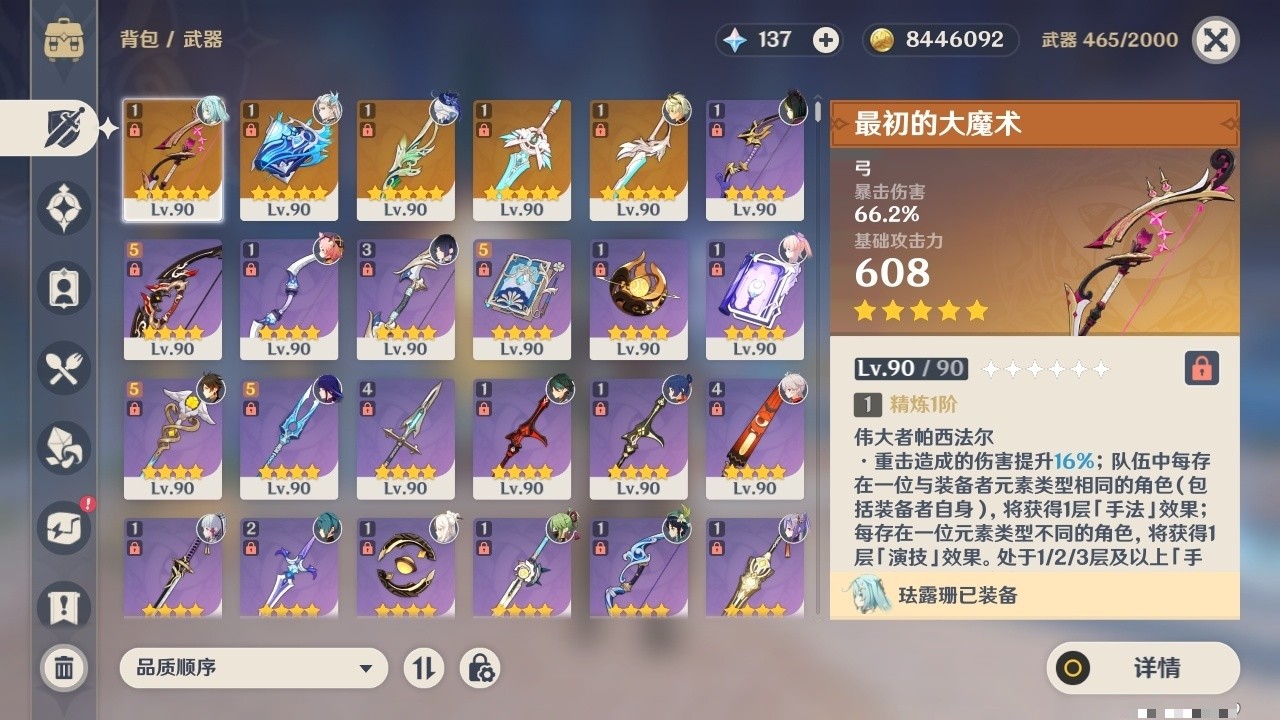YSMK31965原神账号详情图4 YSMK31965原神账号详情图4