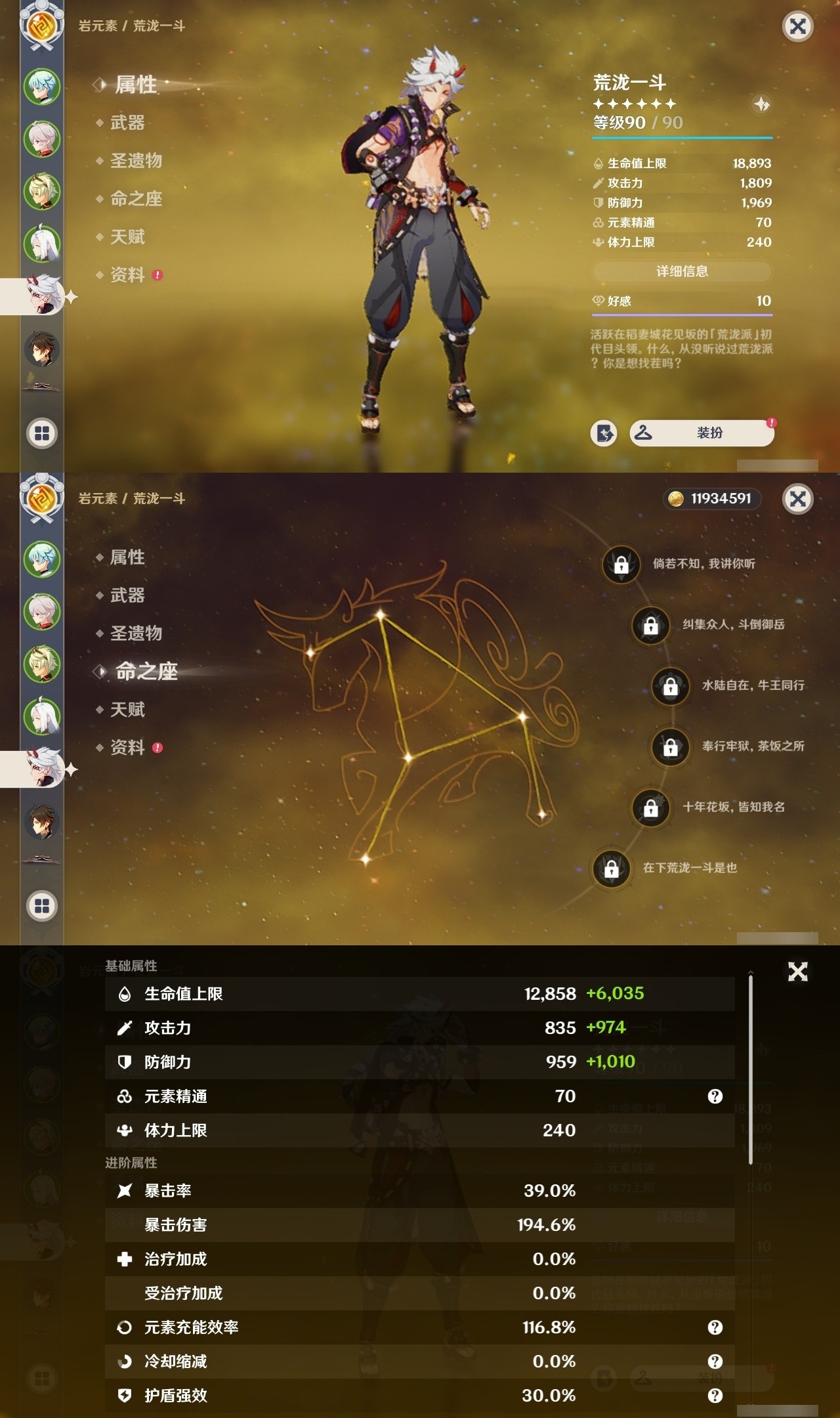 YSMK31870原神账号详情图9 YSMK31870原神账号详情图9